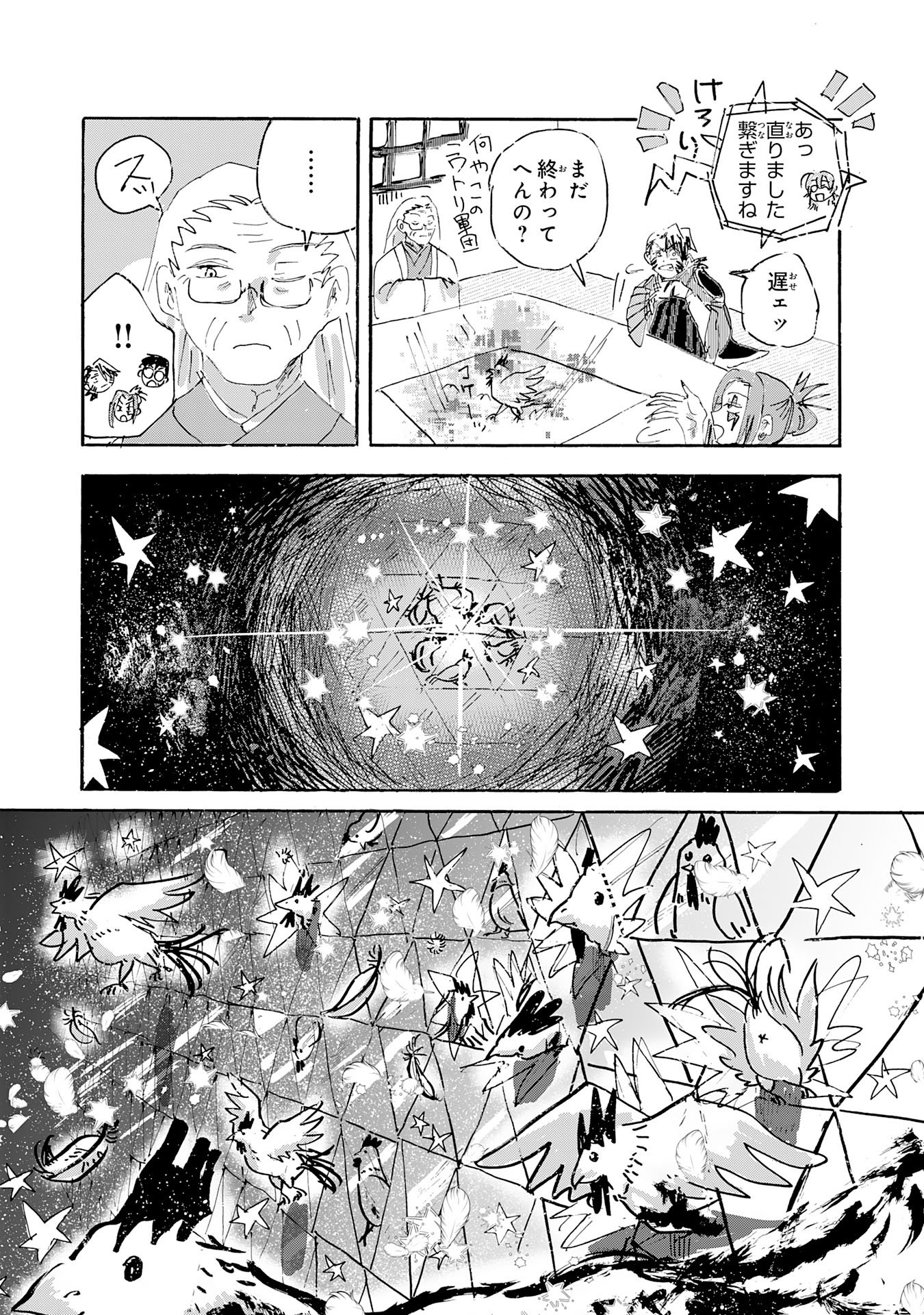 Gigajin - Chapter 2.3 - Page 4