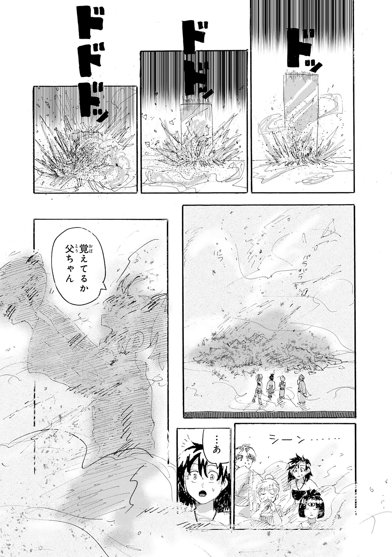 Gigajin - Chapter 2.3 - Page 7