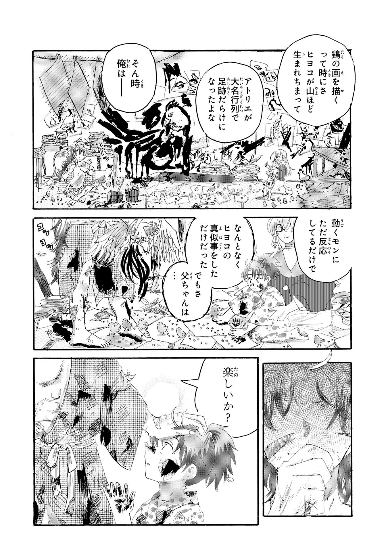 Gigajin - Chapter 2.3 - Page 8