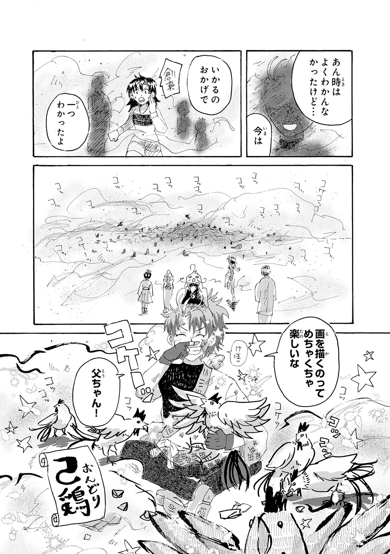 Gigajin - Chapter 2.3 - Page 9