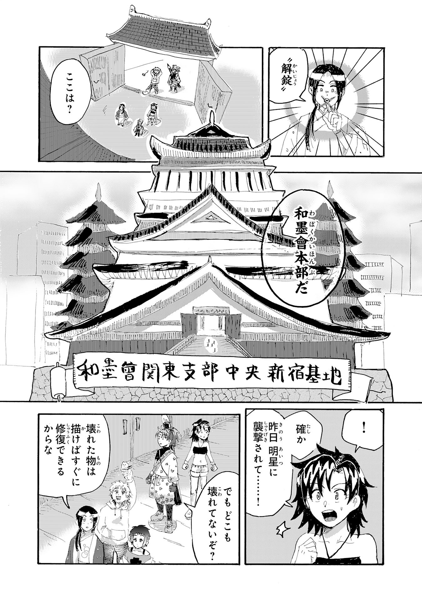 Gigajin - Chapter 3.1 - Page 10
