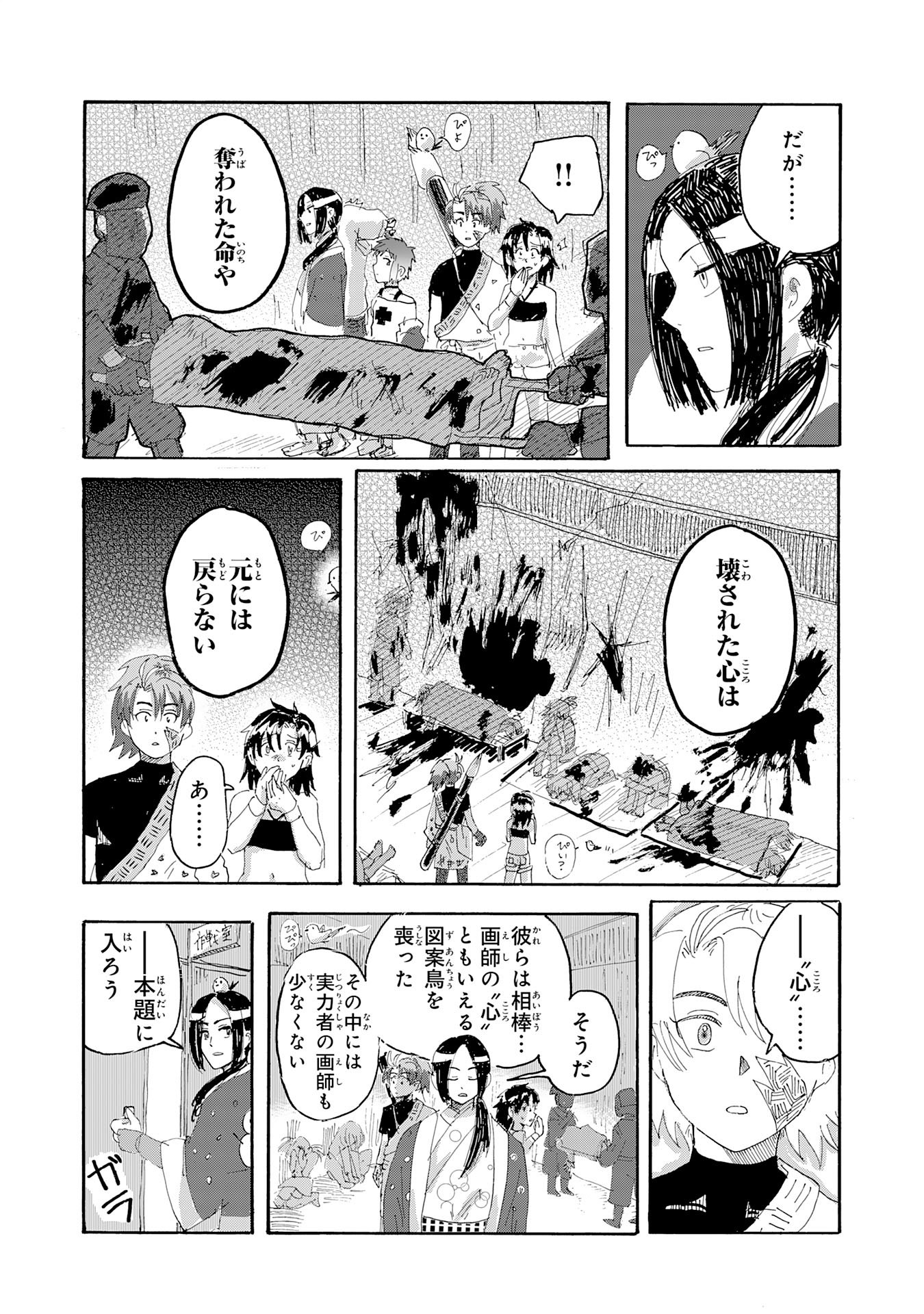 Gigajin - Chapter 3.1 - Page 11