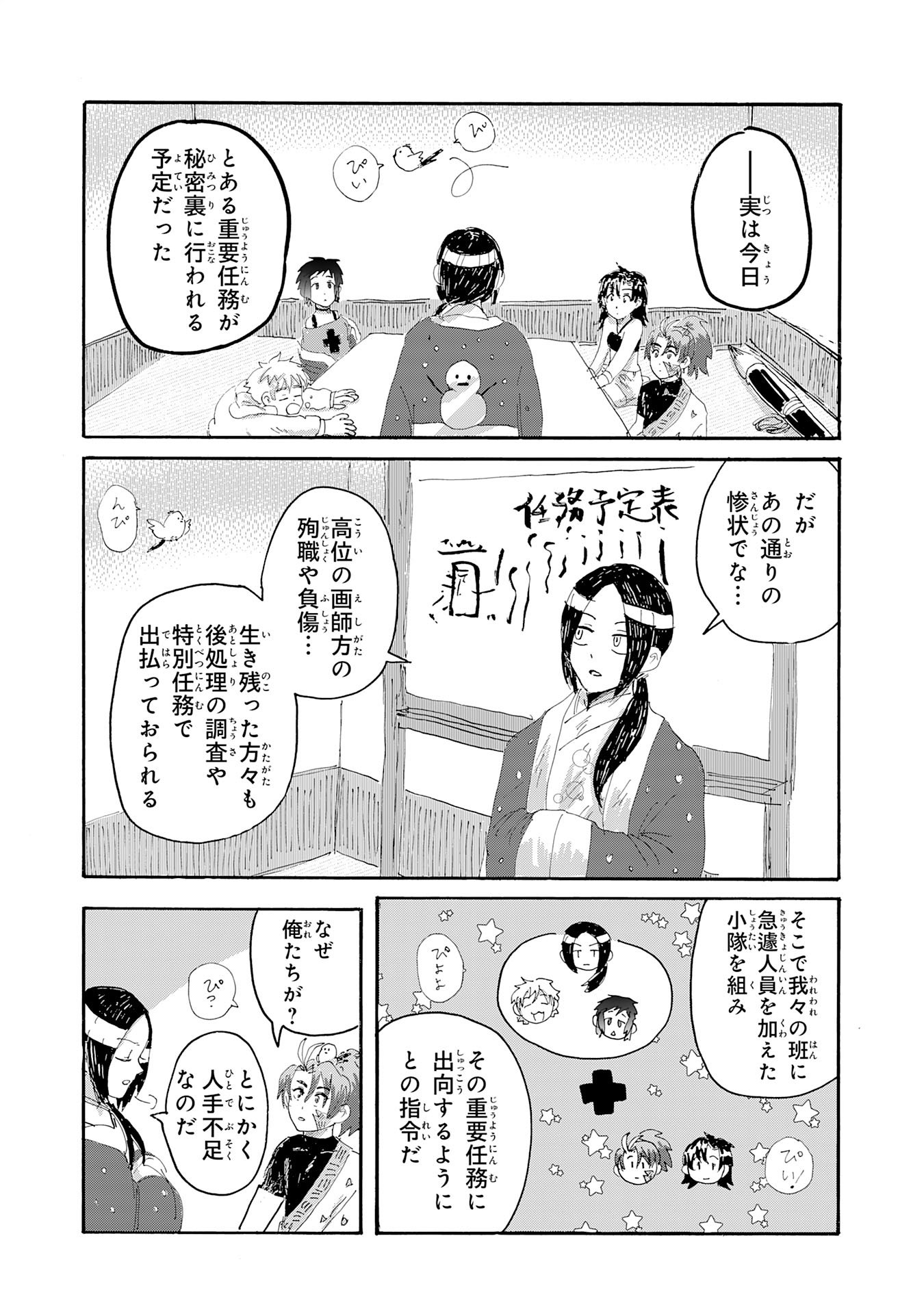 Gigajin - Chapter 3.1 - Page 12