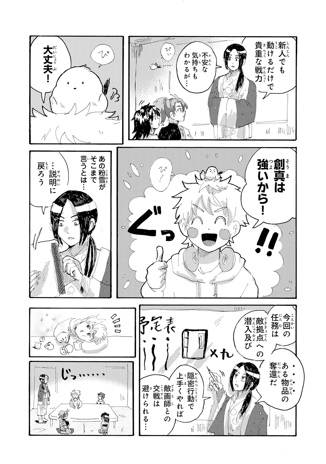 Gigajin - Chapter 3.1 - Page 13