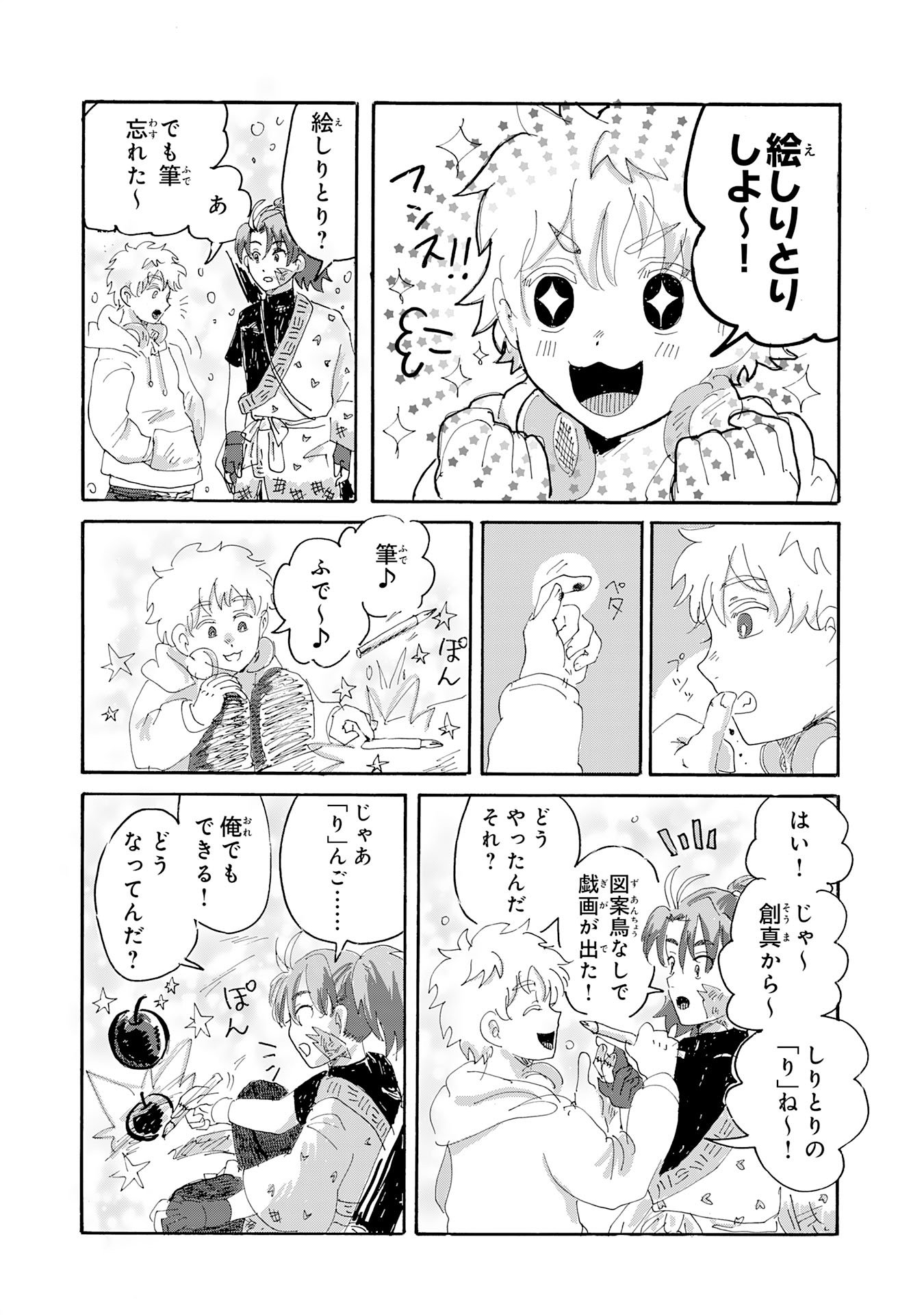 Gigajin - Chapter 3.1 - Page 2