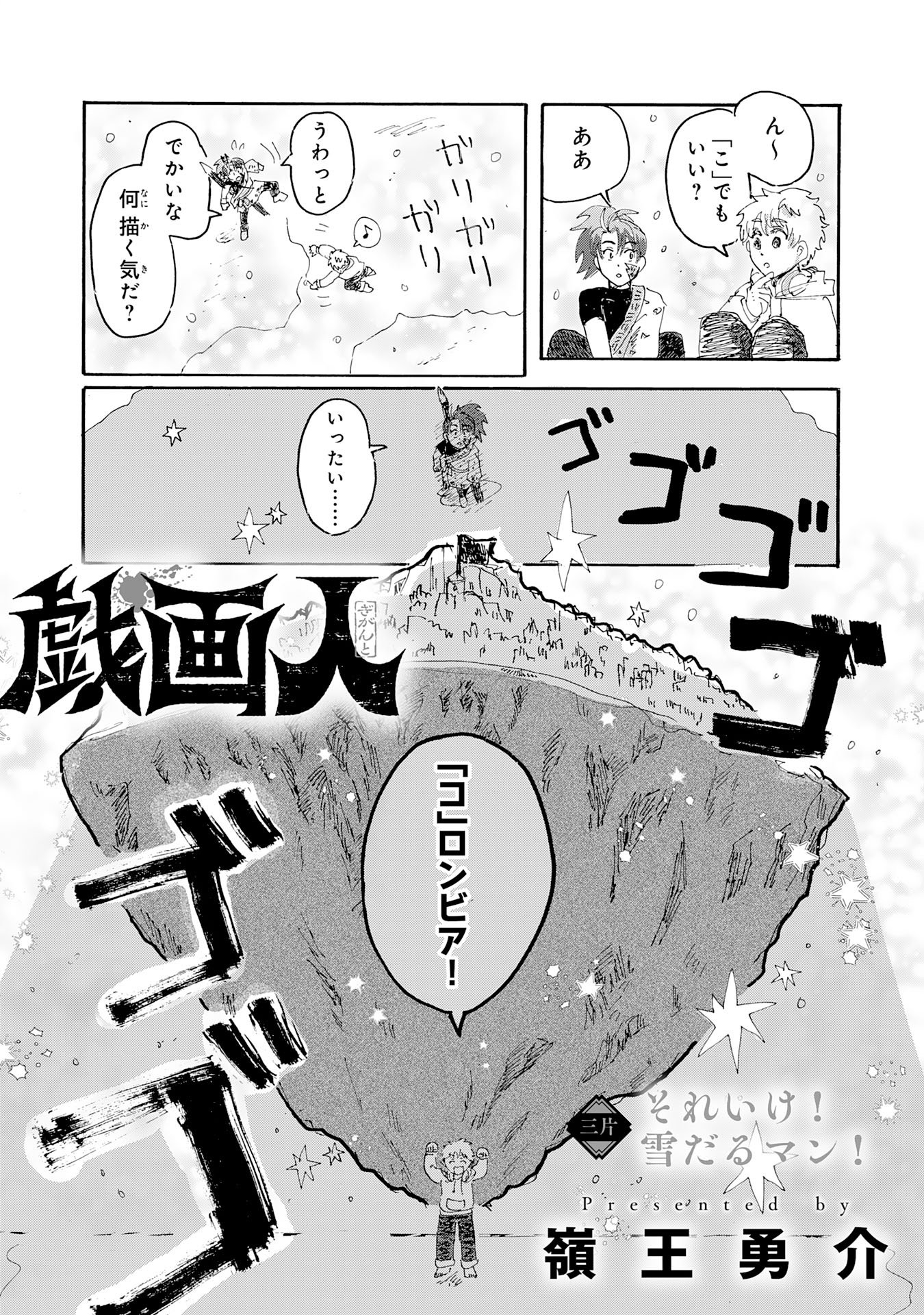 Gigajin - Chapter 3.1 - Page 3