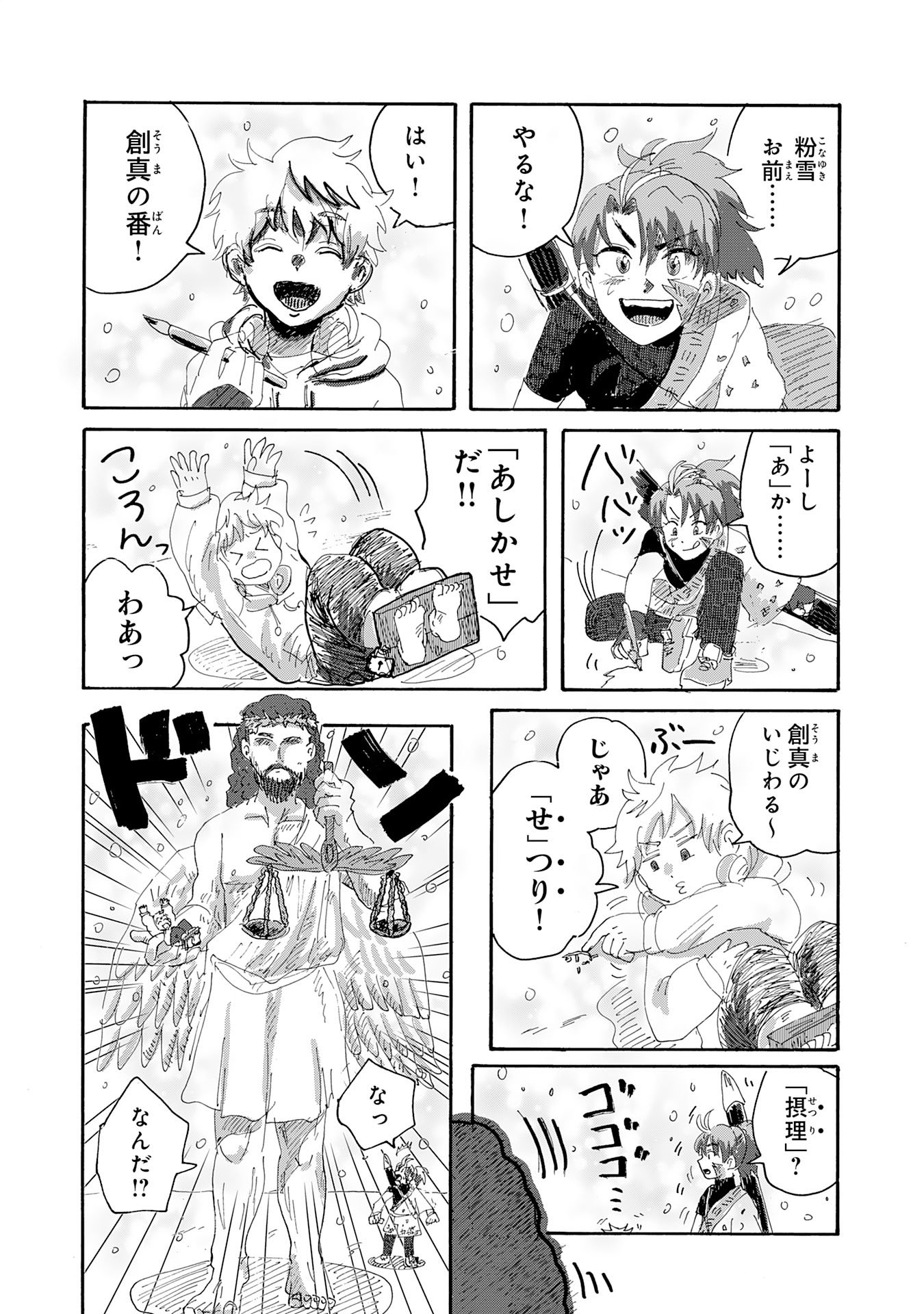 Gigajin - Chapter 3.1 - Page 4