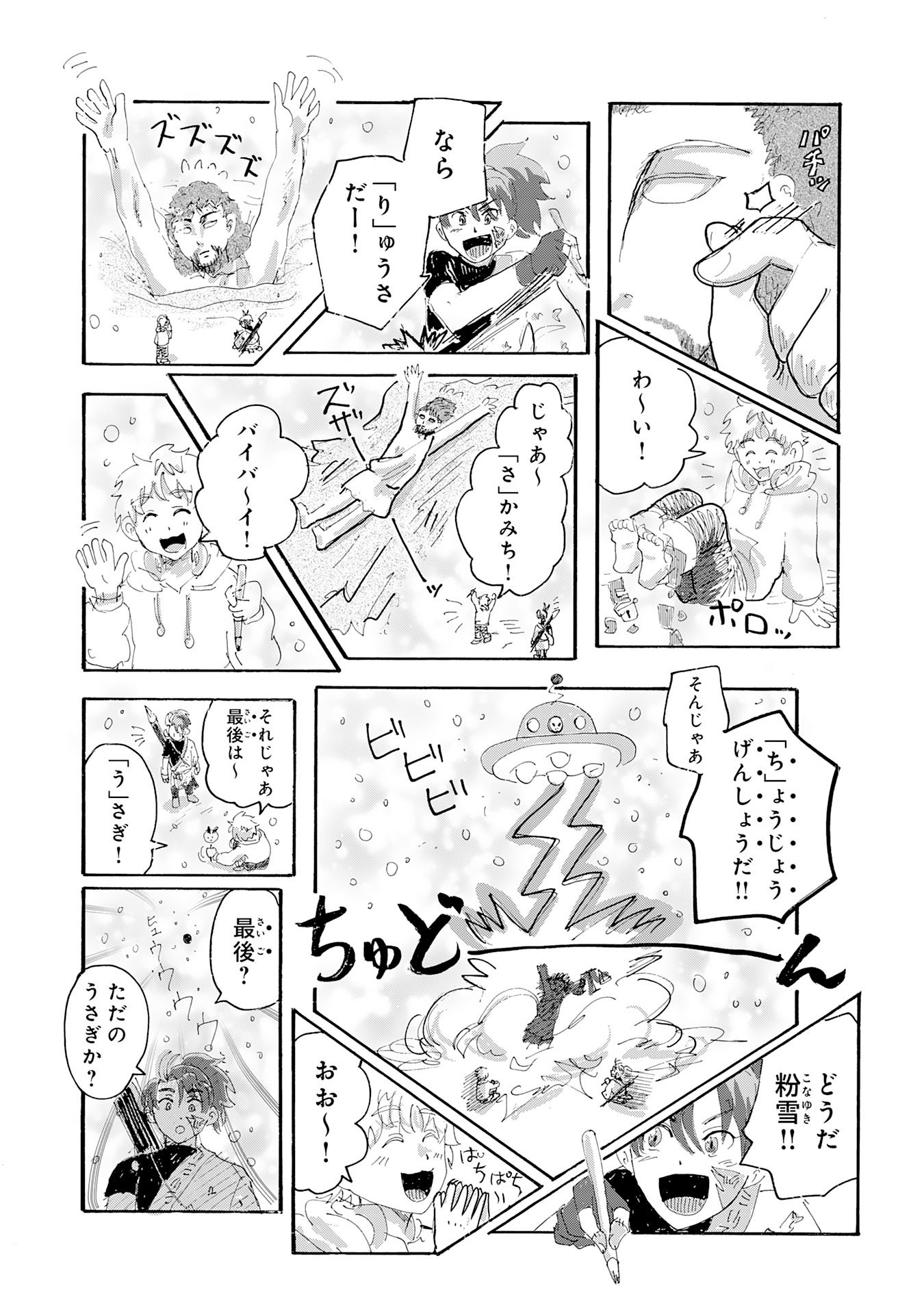 Gigajin - Chapter 3.1 - Page 5