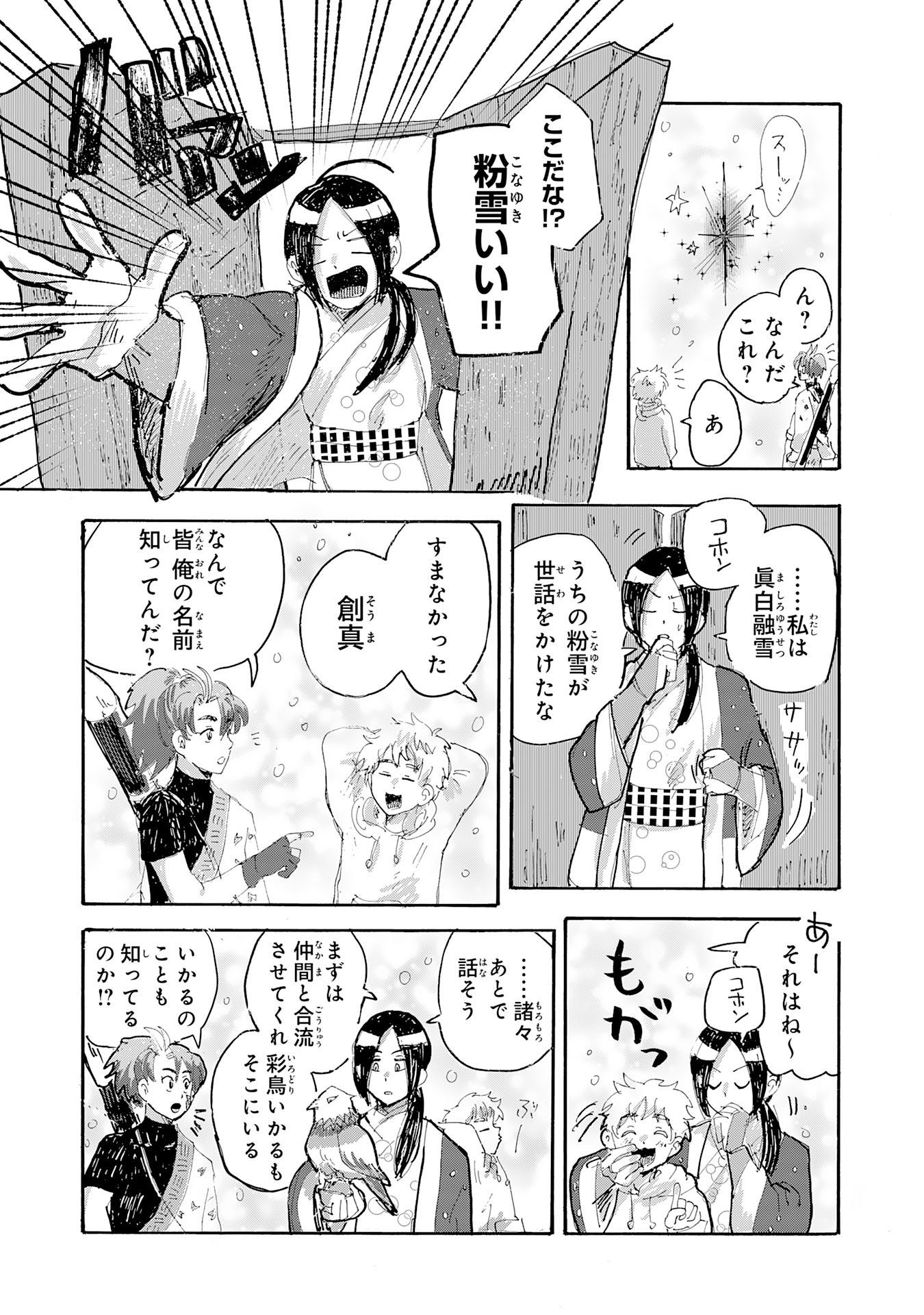 Gigajin - Chapter 3.1 - Page 7