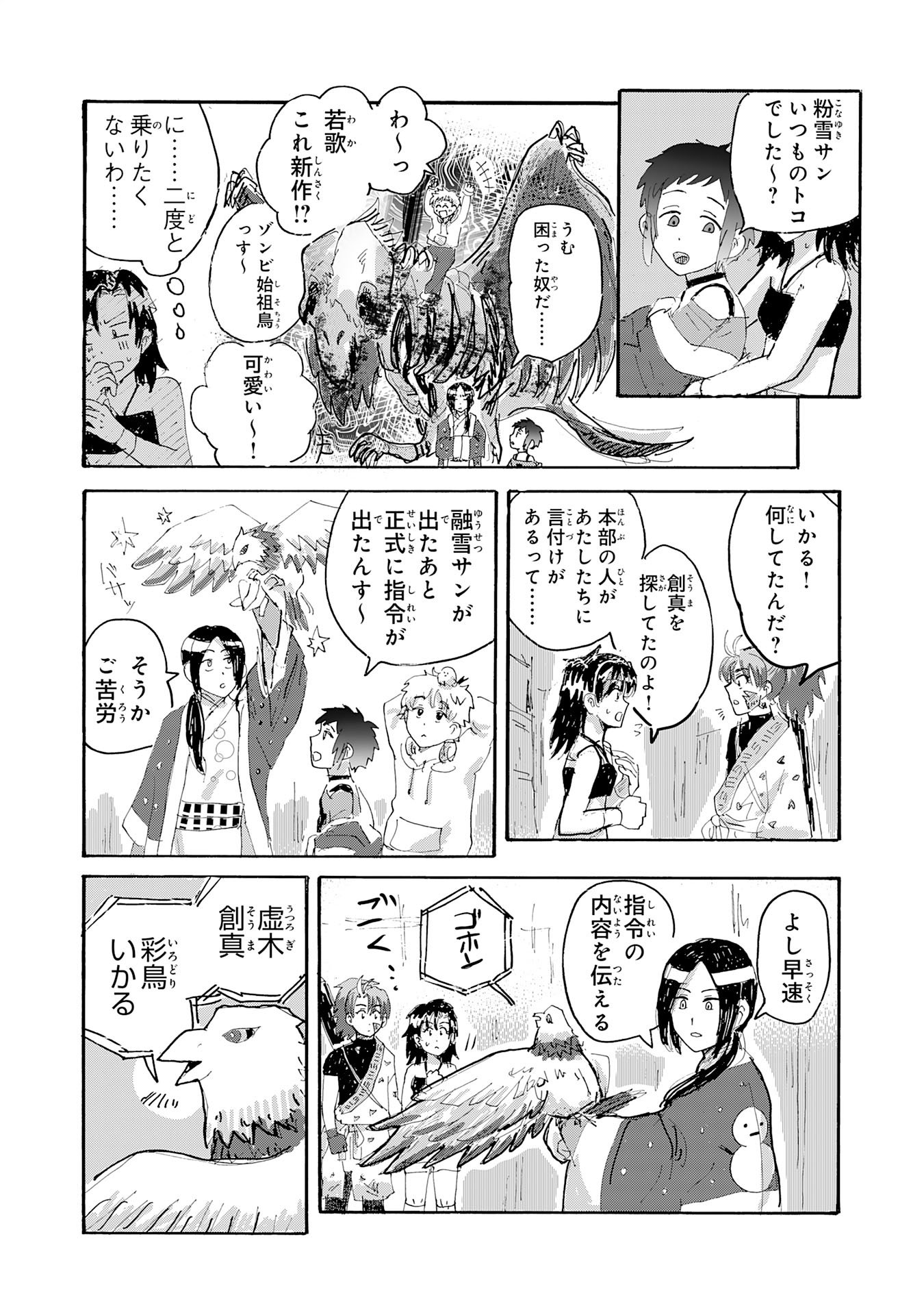 Gigajin - Chapter 3.1 - Page 8