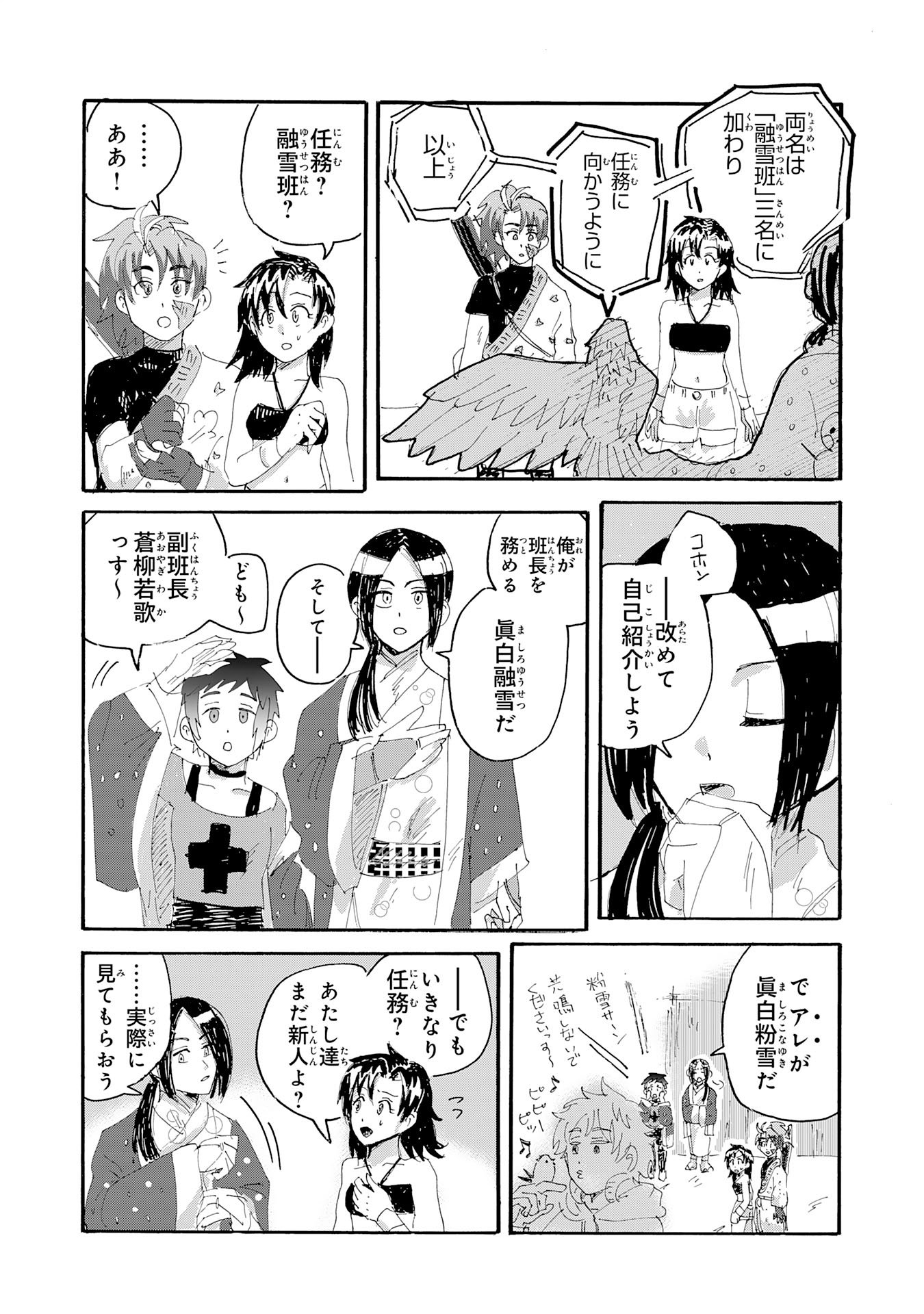 Gigajin - Chapter 3.1 - Page 9