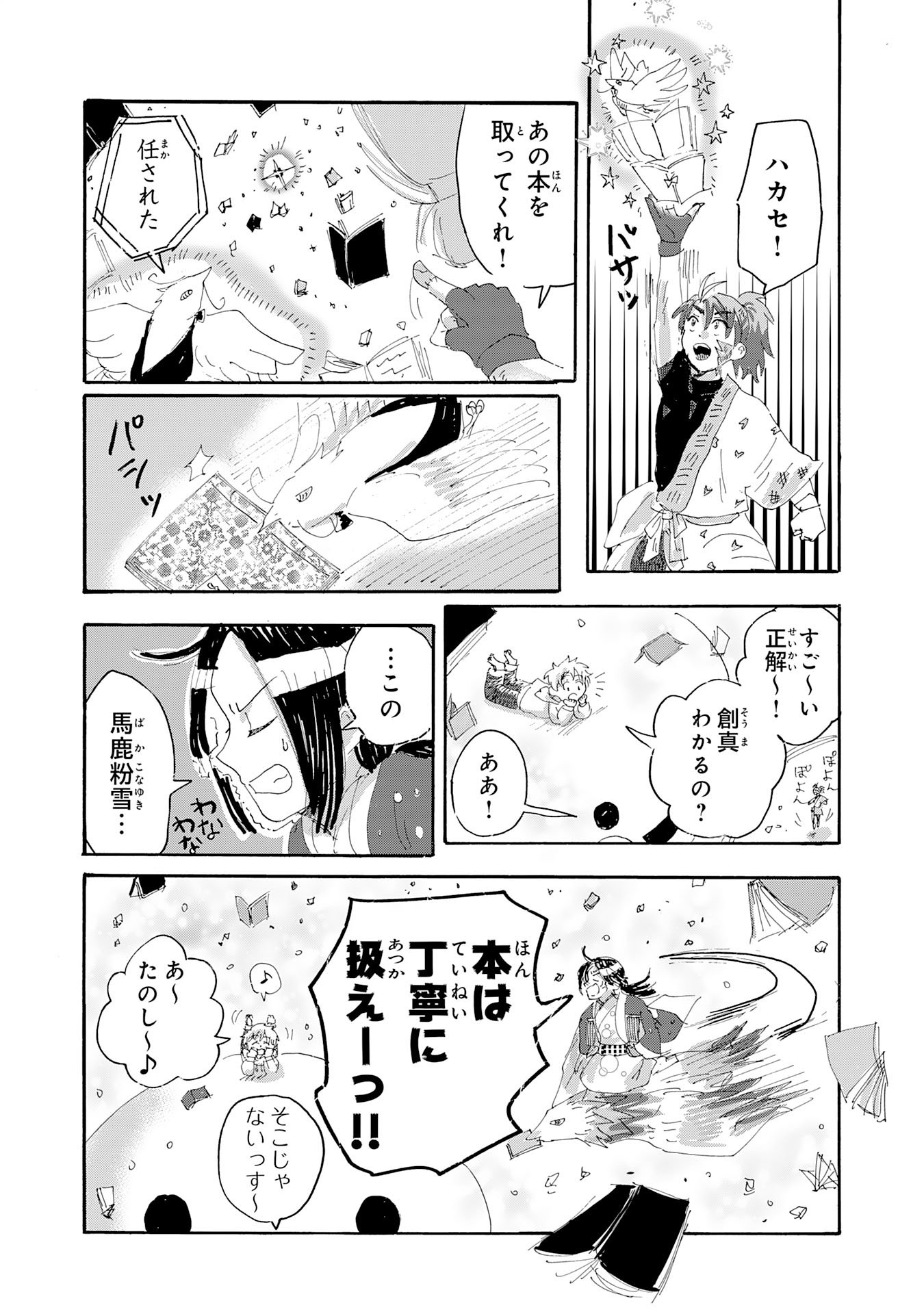 Gigajin - Chapter 3.2 - Page 12