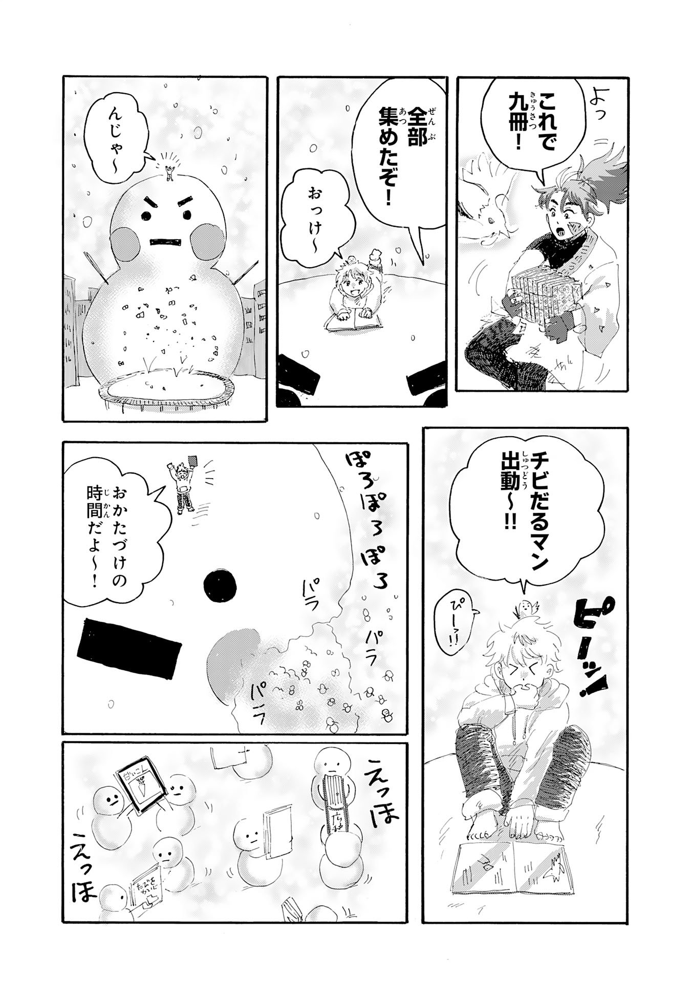 Gigajin - Chapter 3.2 - Page 13