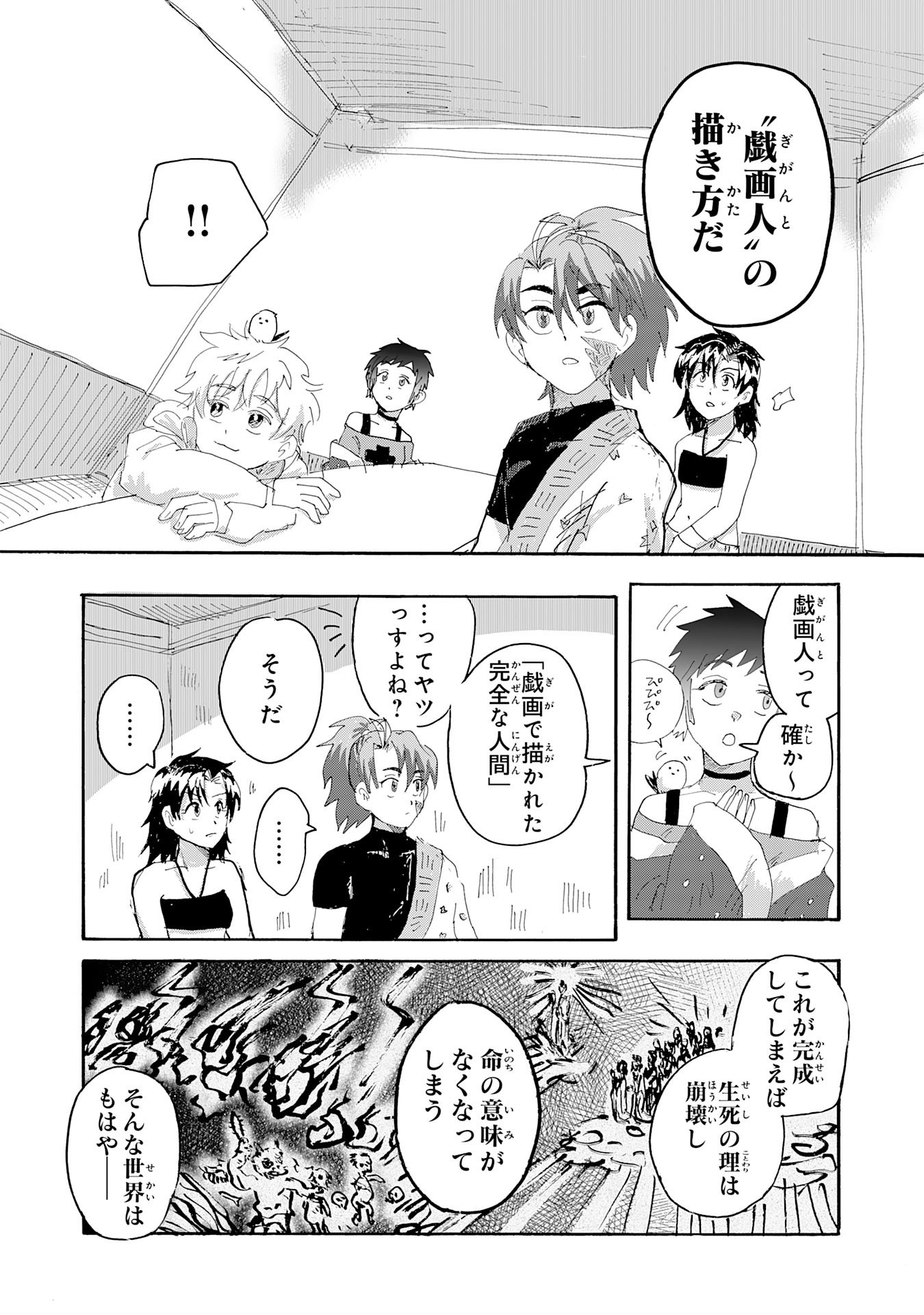 Gigajin - Chapter 3.2 - Page 2