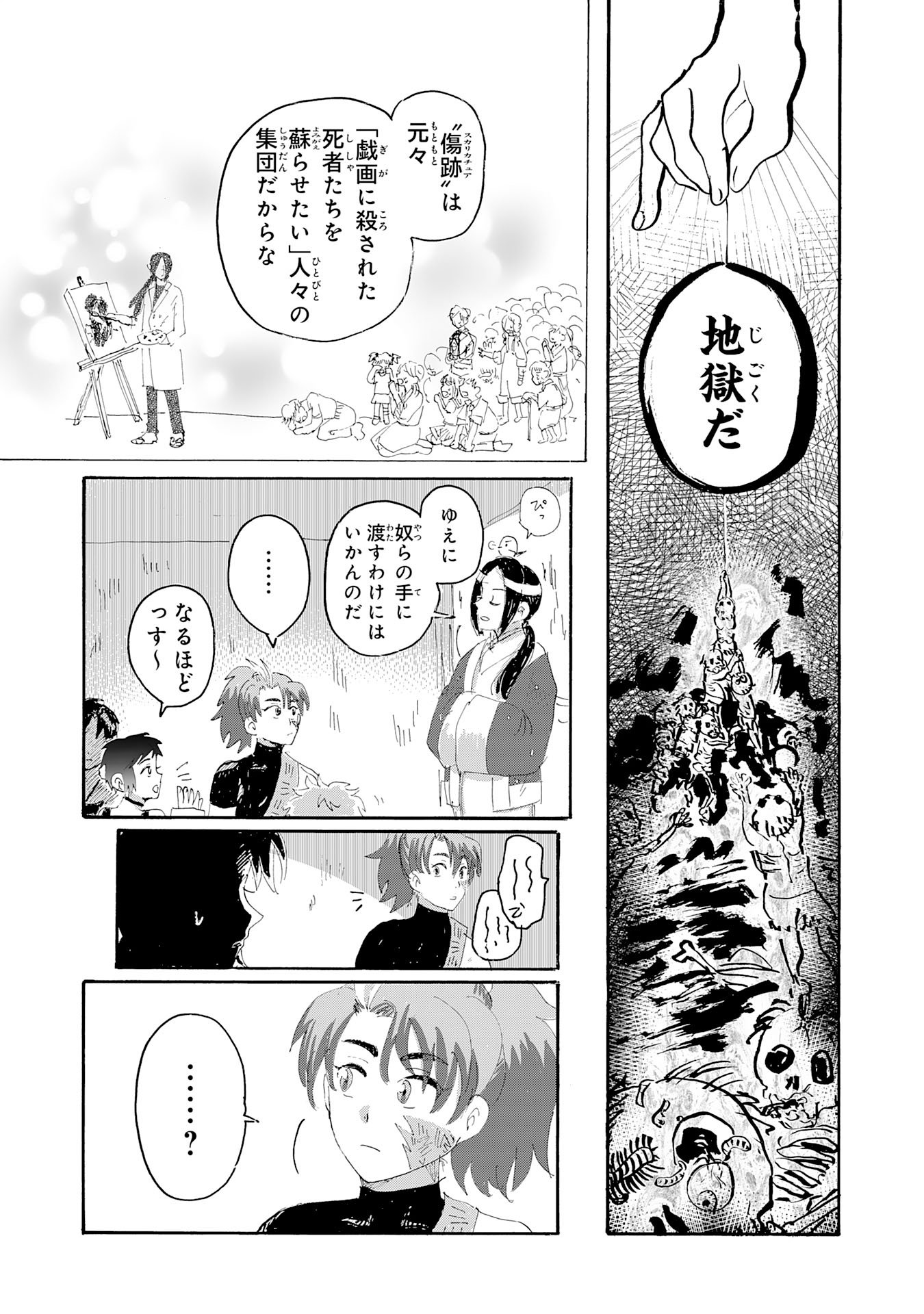 Gigajin - Chapter 3.2 - Page 3