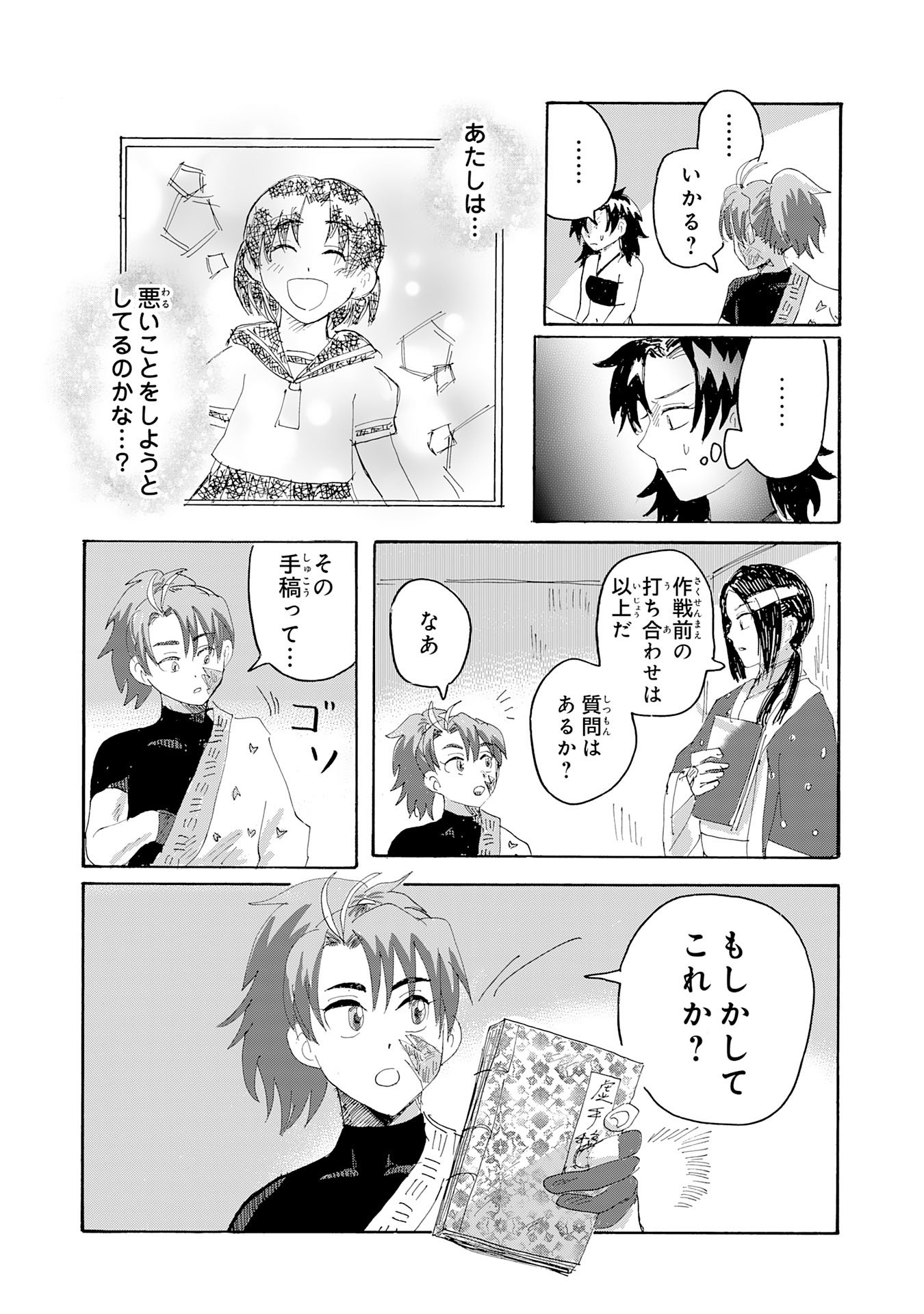 Gigajin - Chapter 3.2 - Page 4
