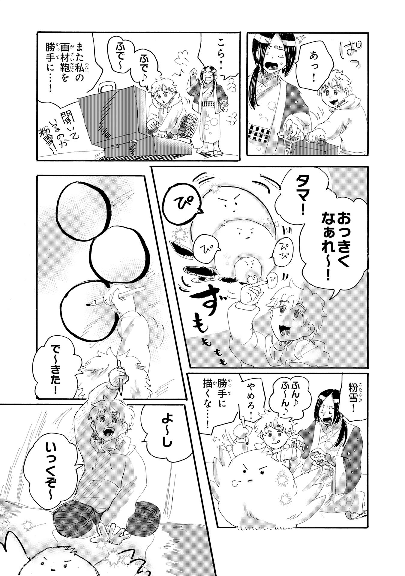 Gigajin - Chapter 3.2 - Page 8