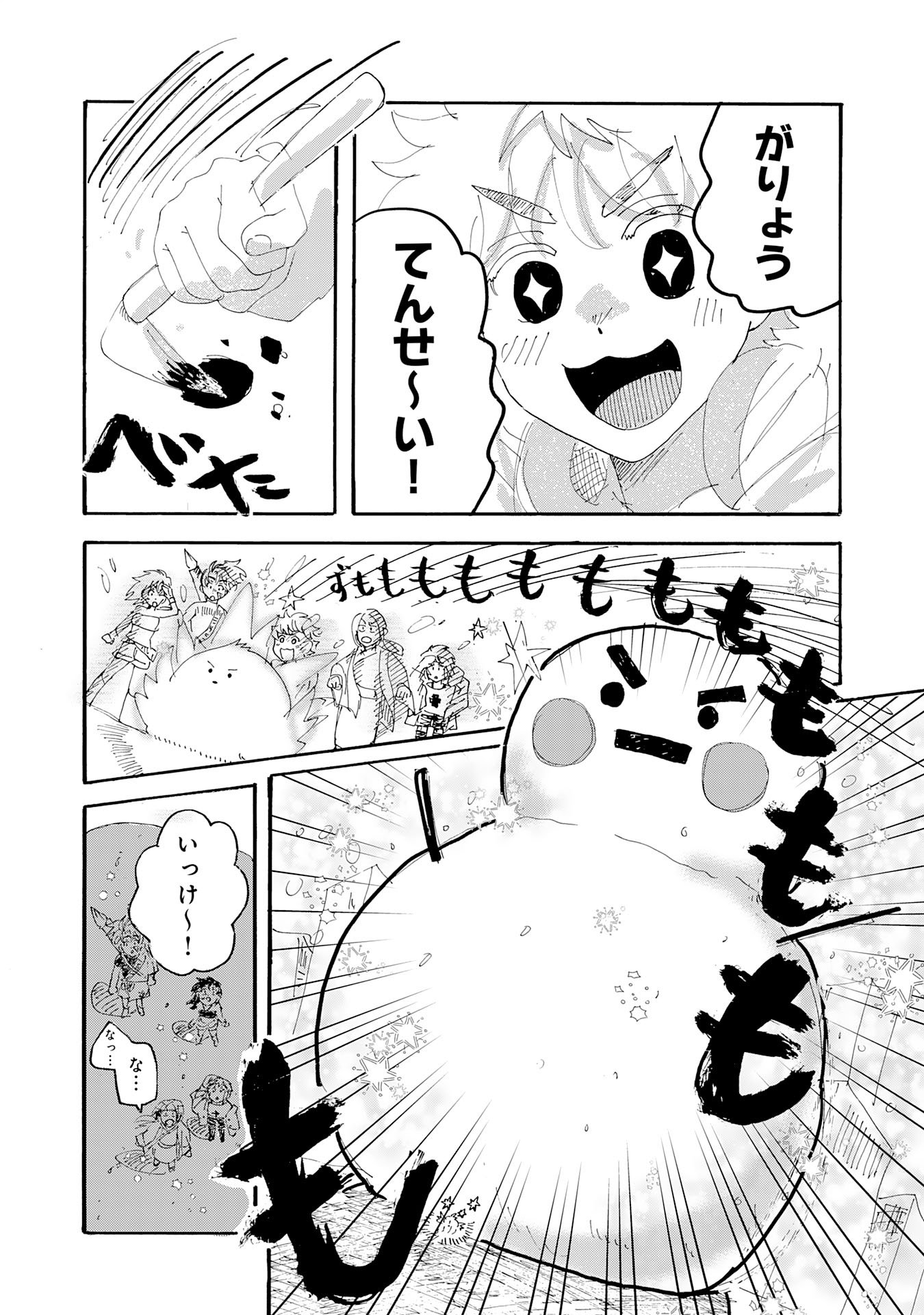 Gigajin - Chapter 3.2 - Page 9