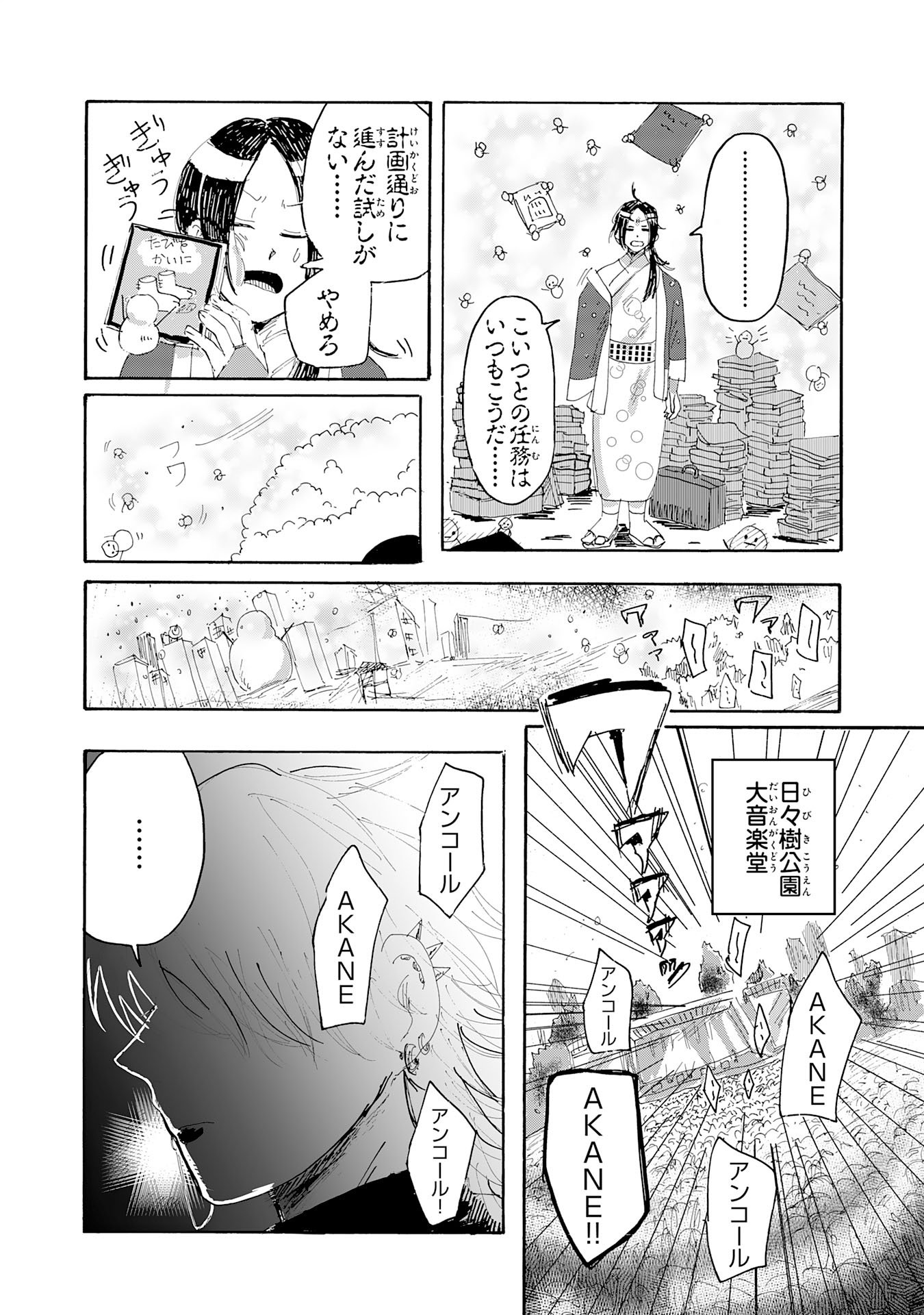 Gigajin - Chapter 3.3 - Page 1