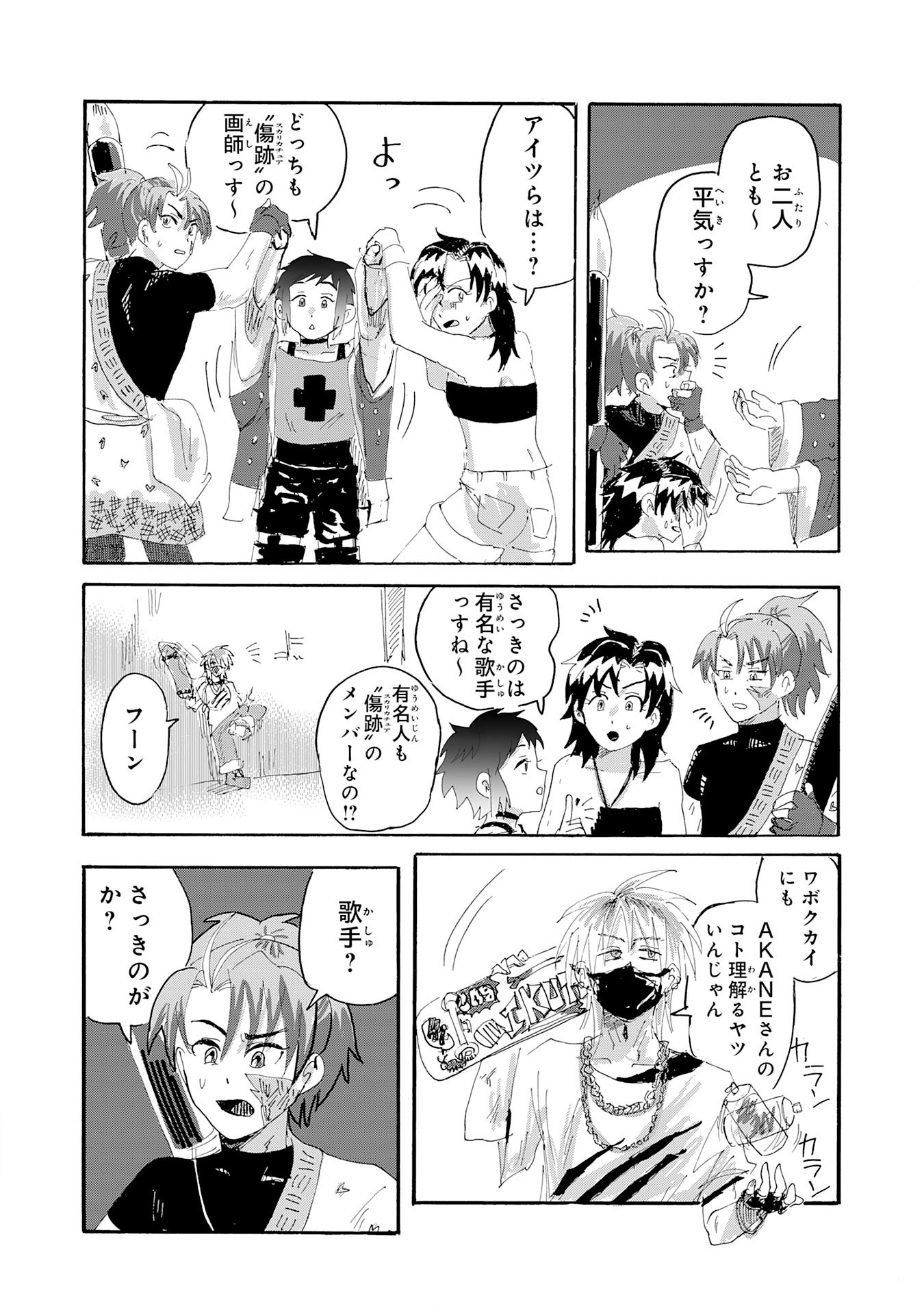Gigajin - Chapter 3.3 - Page 11
