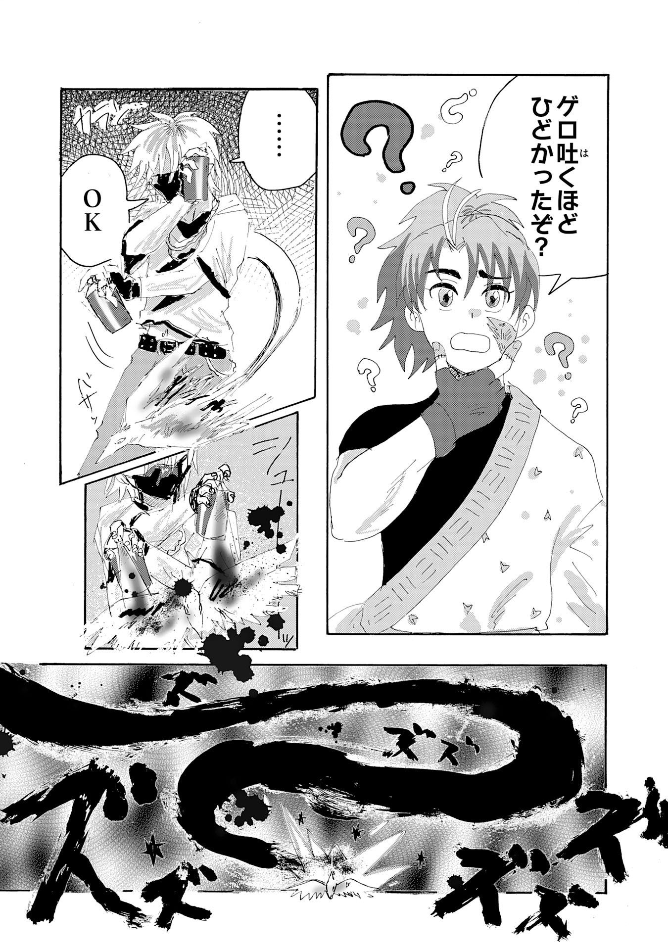 Gigajin - Chapter 3.3 - Page 12