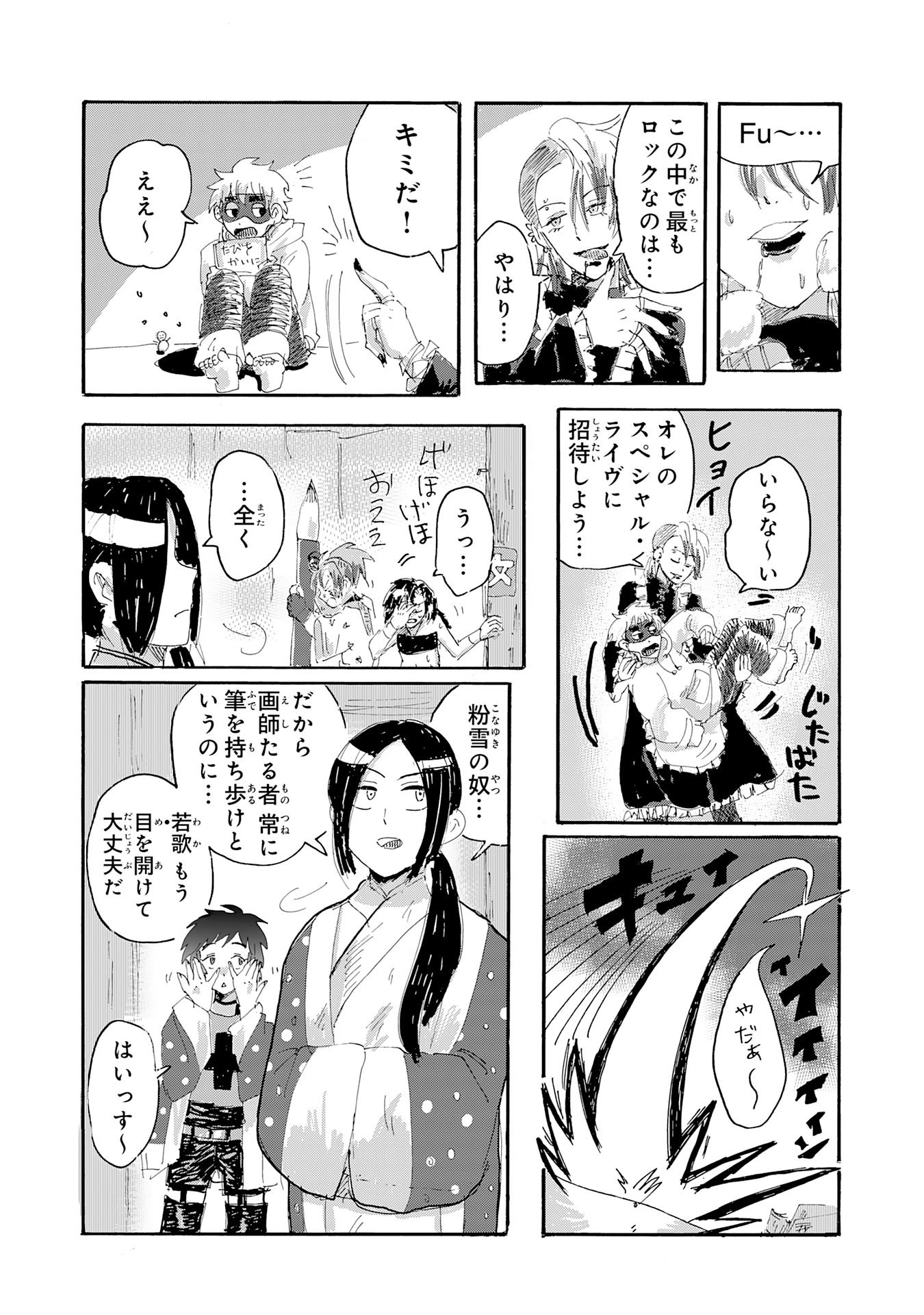 Gigajin - Chapter 3.3 - Page 7