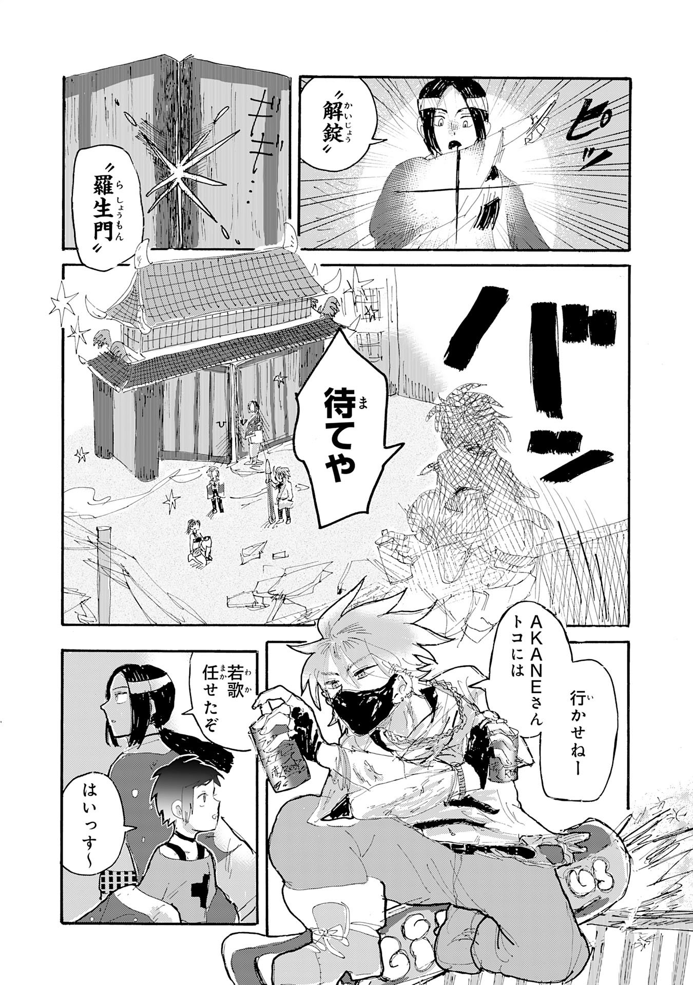 Gigajin - Chapter 3.3 - Page 8
