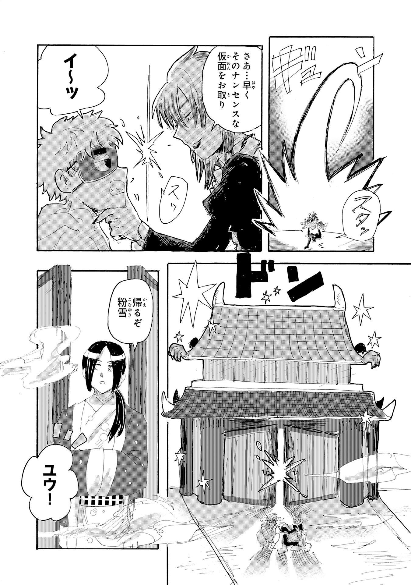 Gigajin - Chapter 3.3 - Page 9