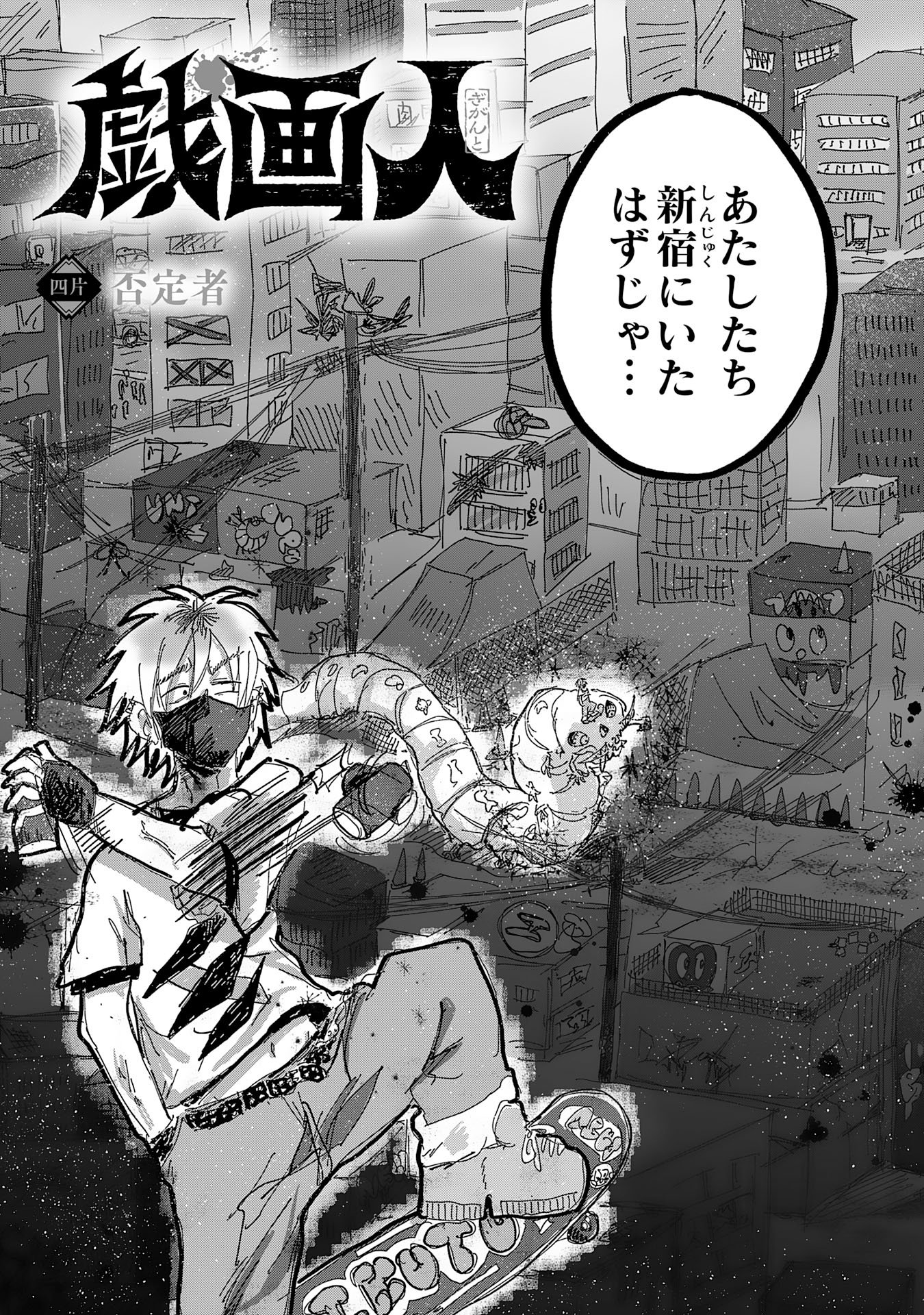 Gigajin - Chapter 4.1 - Page 3