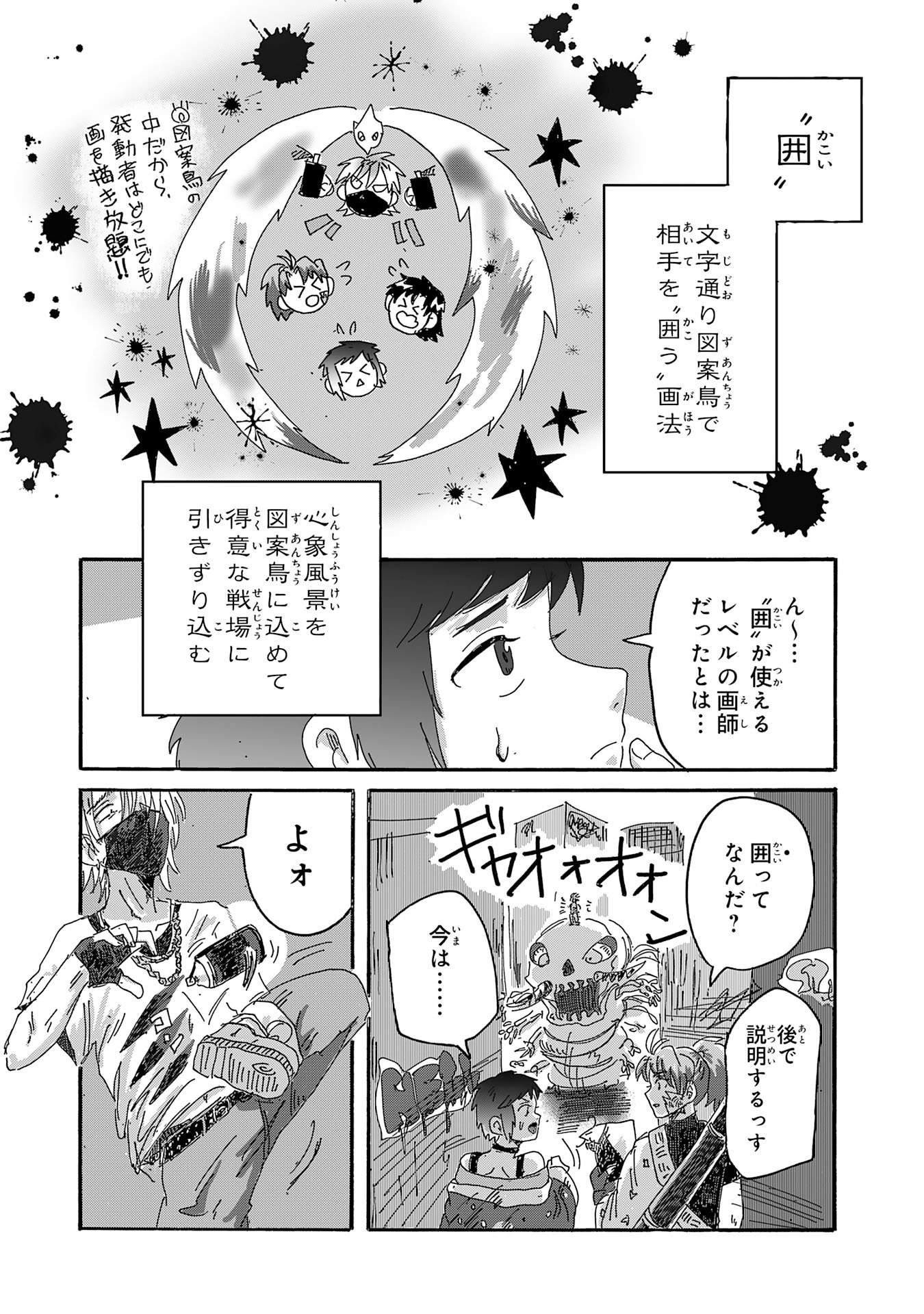 Gigajin - Chapter 4.1 - Page 4