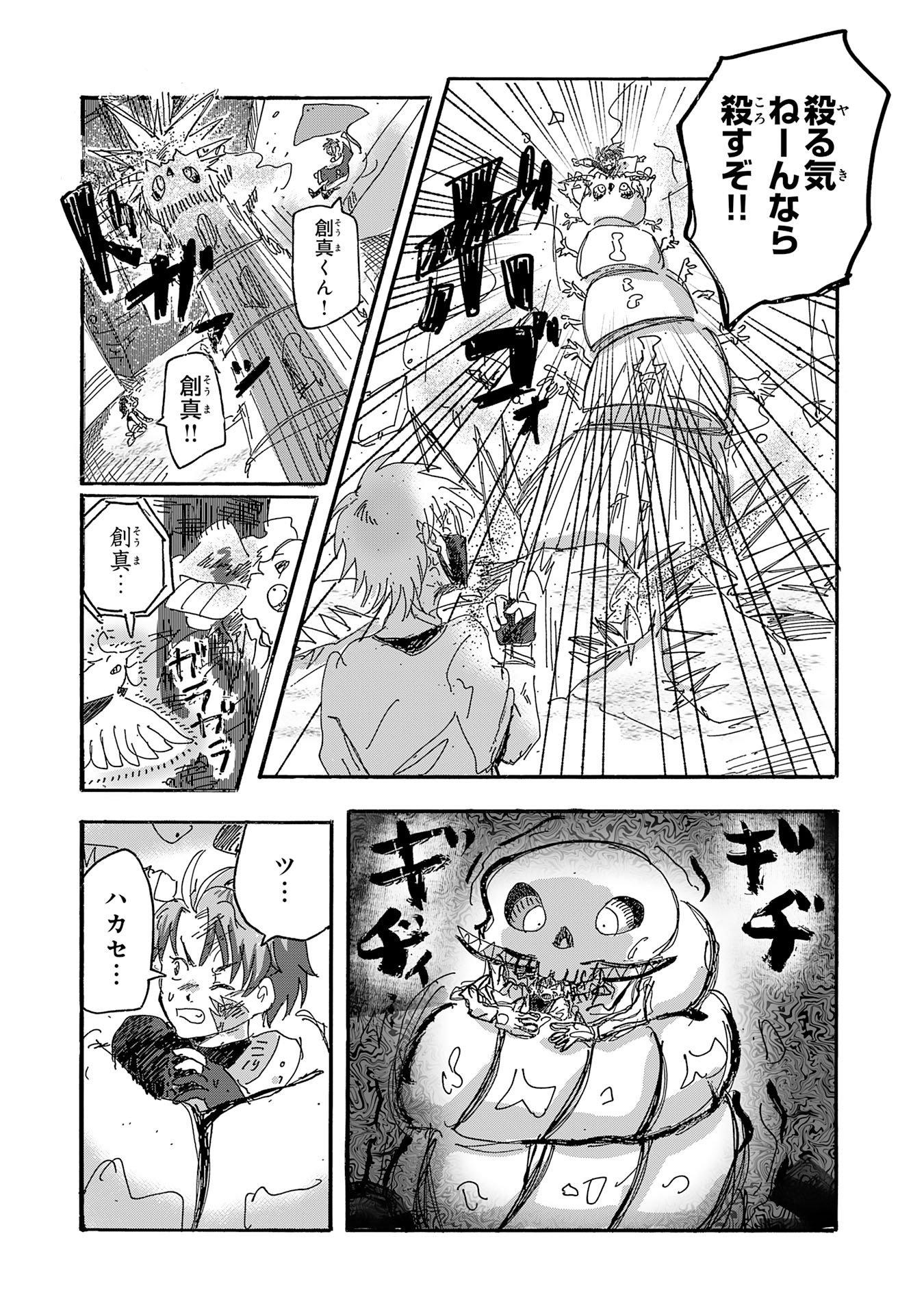 Gigajin - Chapter 4.1 - Page 6