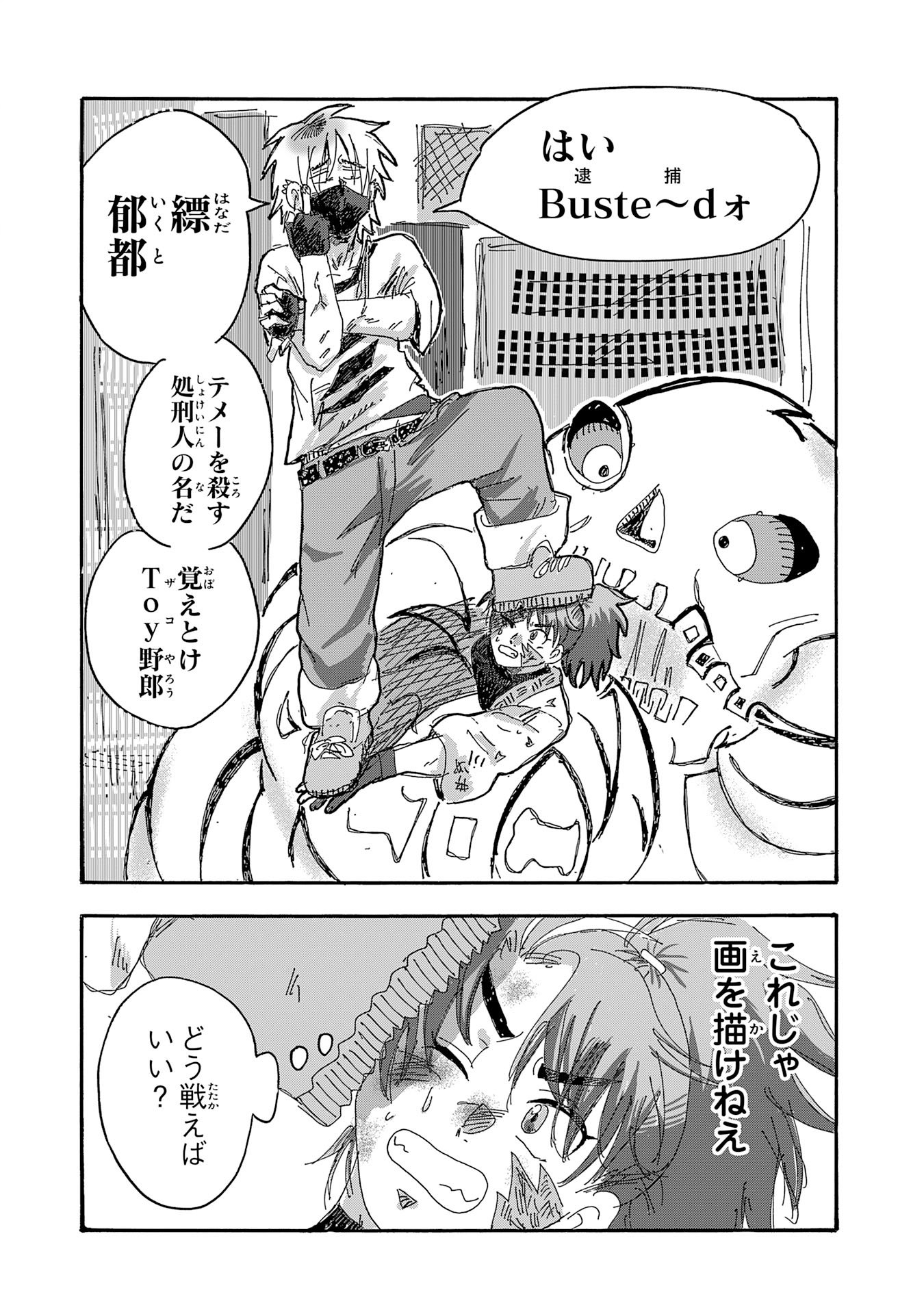 Gigajin - Chapter 4.1 - Page 8