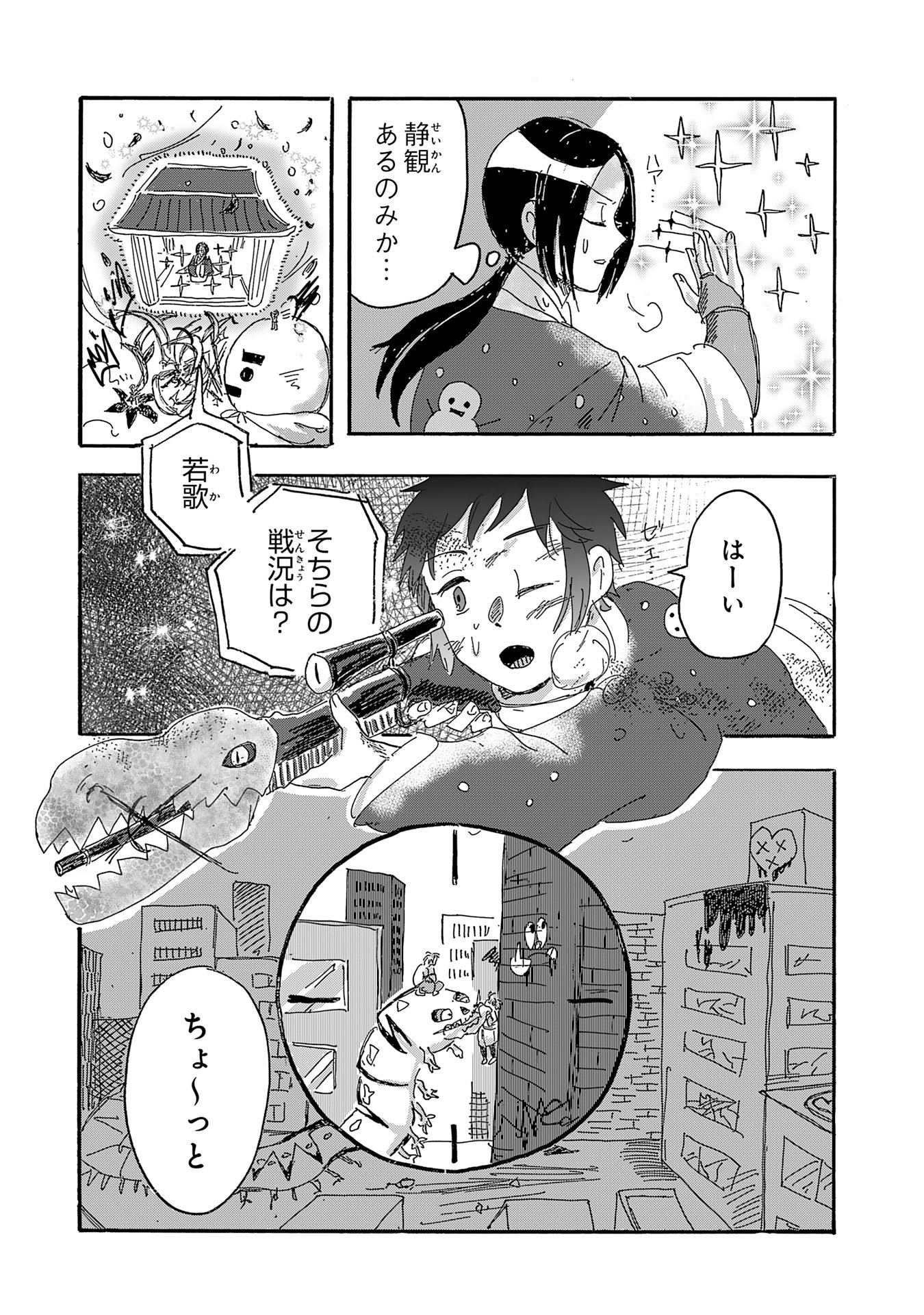 Gigajin - Chapter 4.2 - Page 10