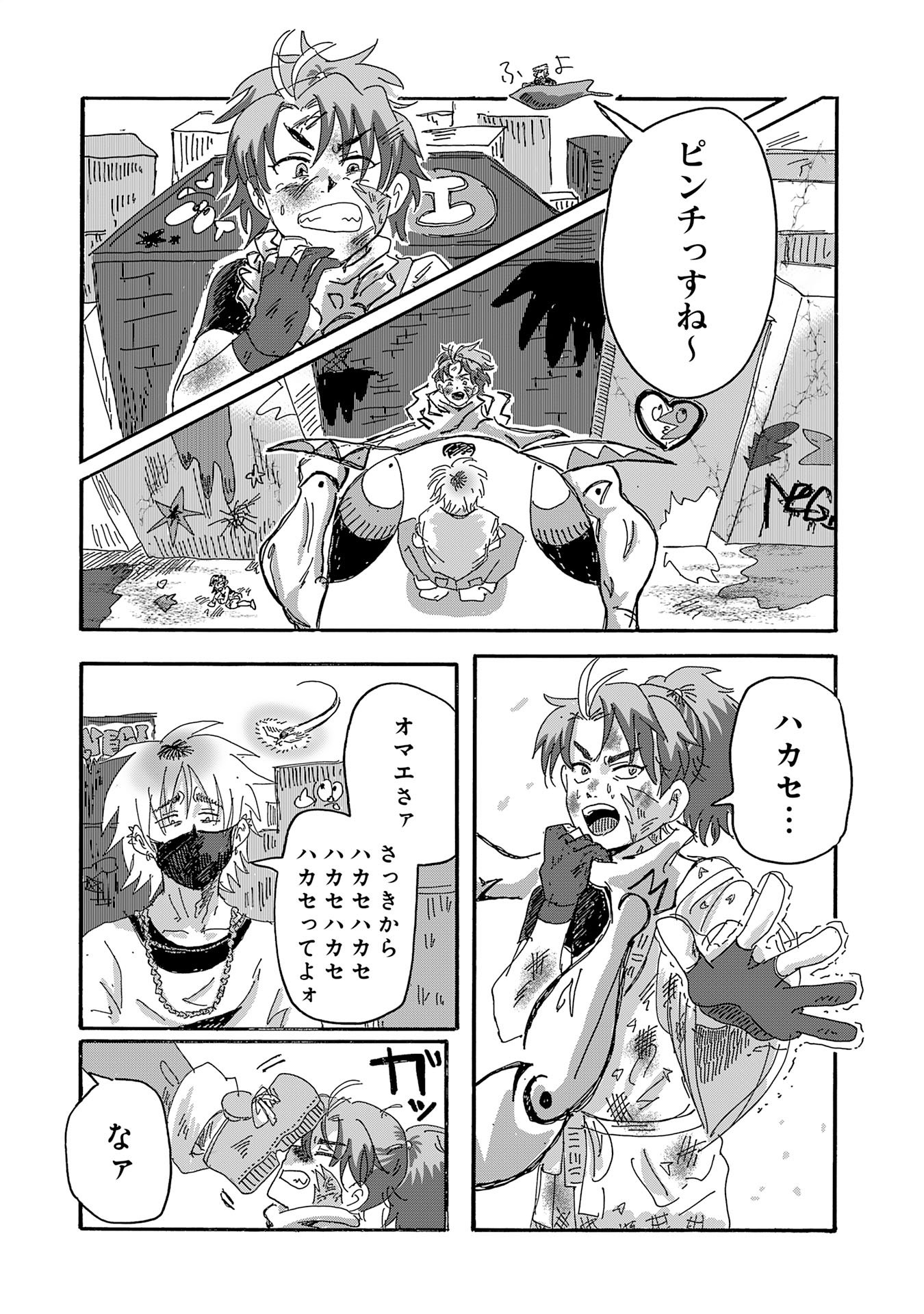 Gigajin - Chapter 4.2 - Page 11