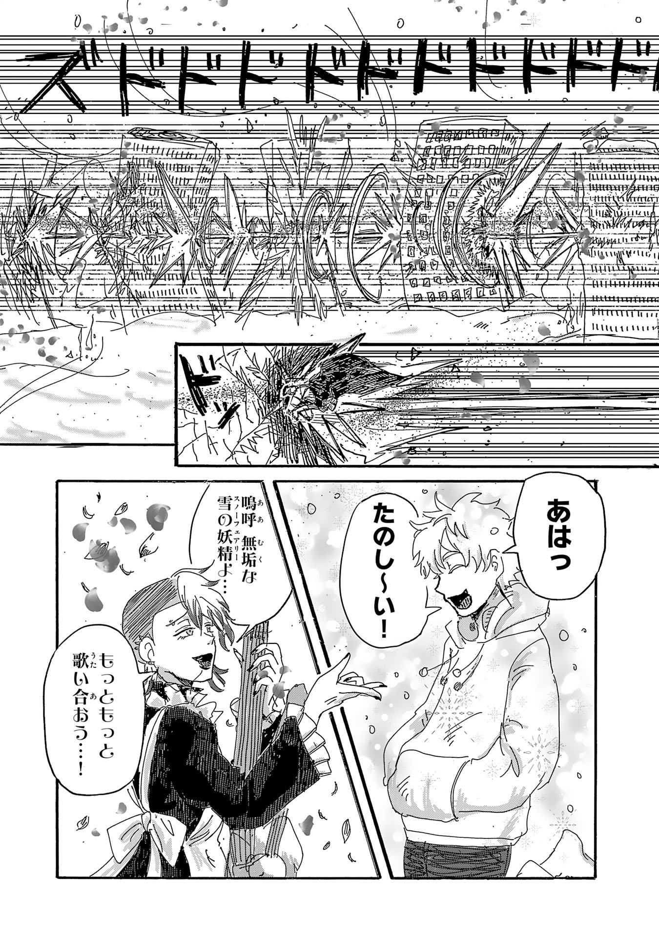 Gigajin - Chapter 4.2 - Page 8
