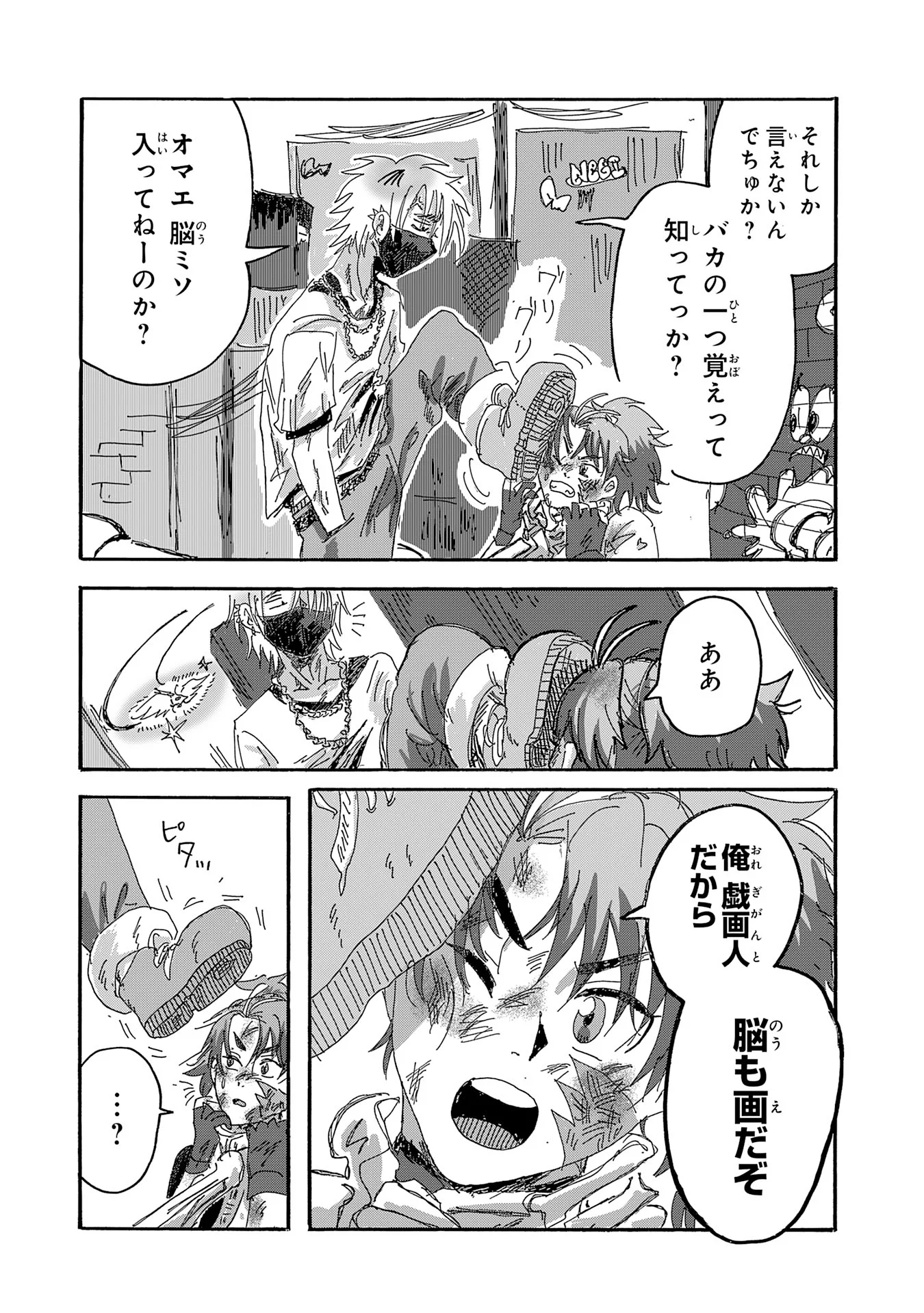 Gigajin - Chapter 4.3 - Page 1