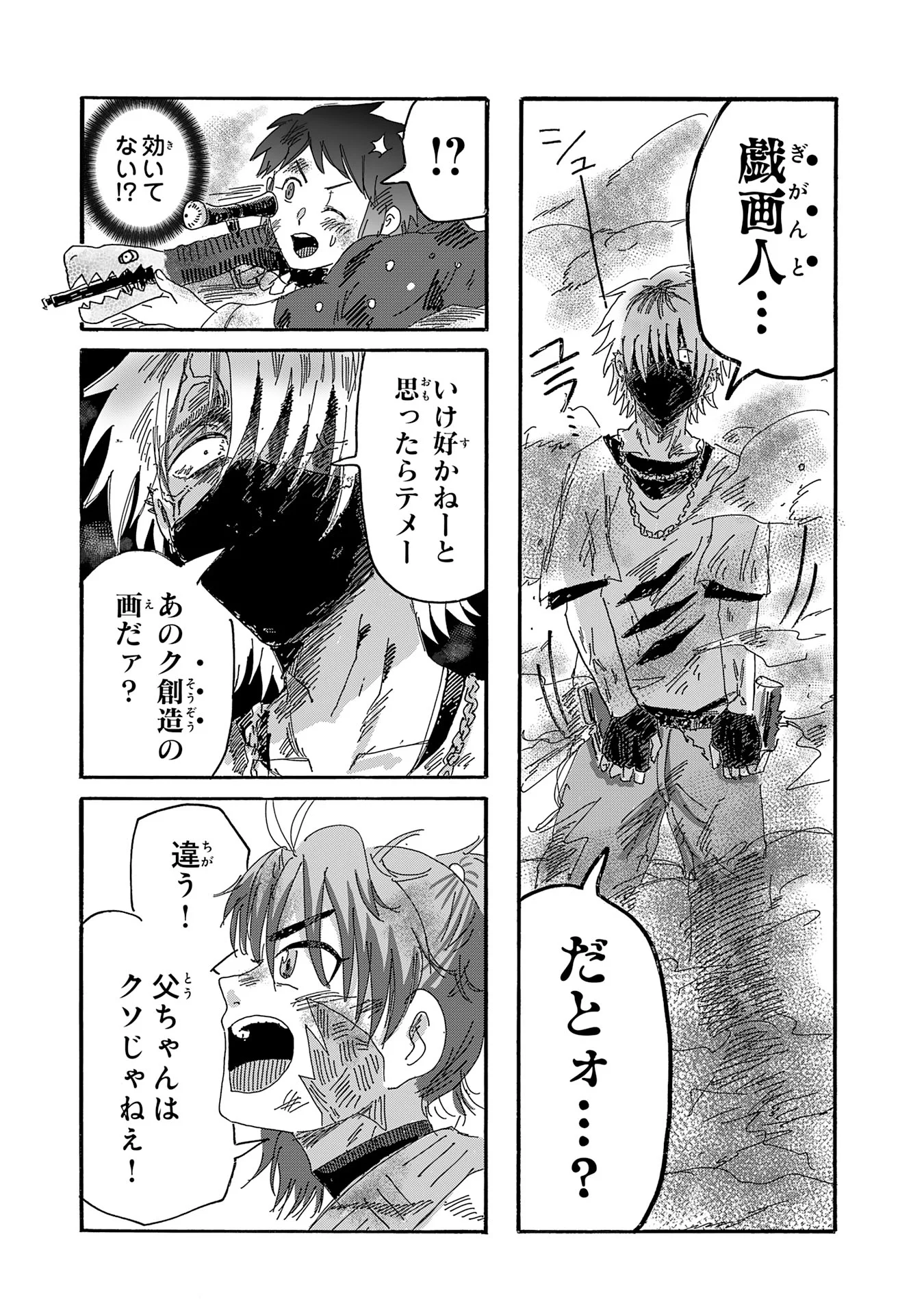 Gigajin - Chapter 4.3 - Page 3