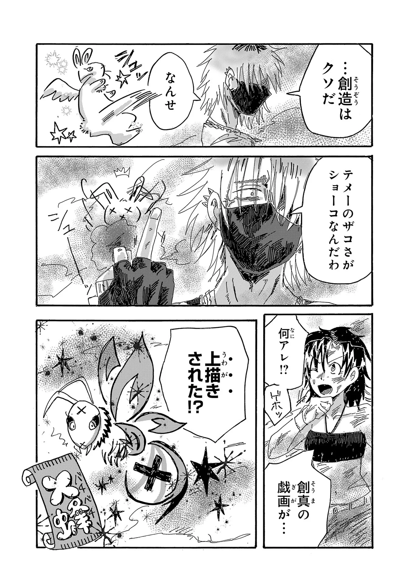 Gigajin - Chapter 4.3 - Page 4