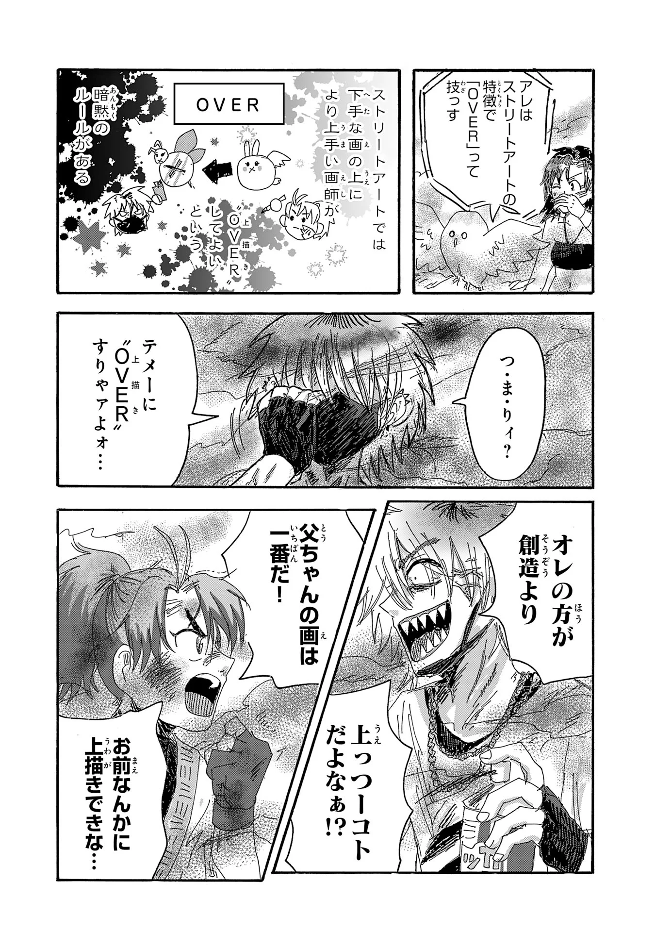 Gigajin - Chapter 4.3 - Page 5