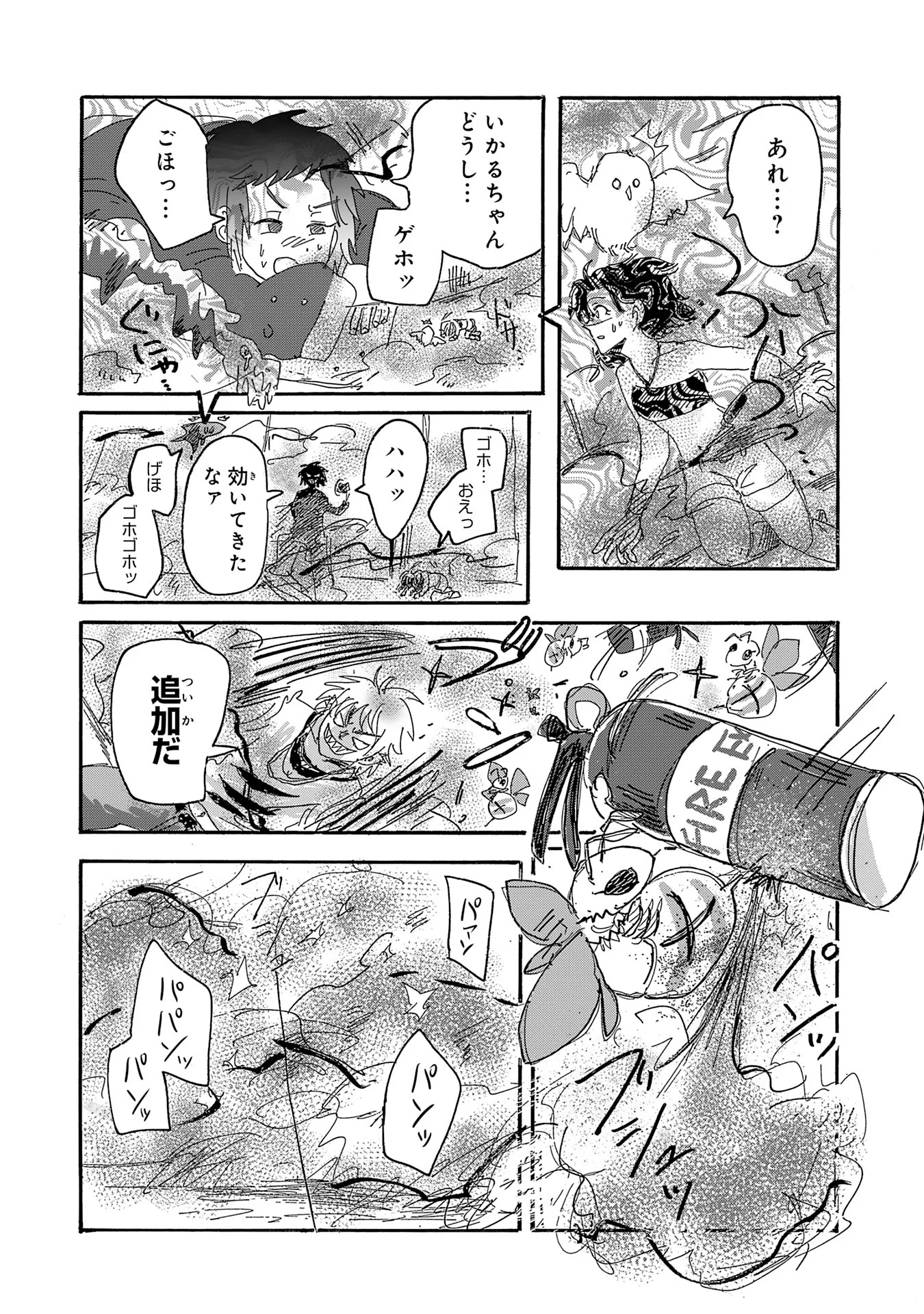 Gigajin - Chapter 4.3 - Page 6