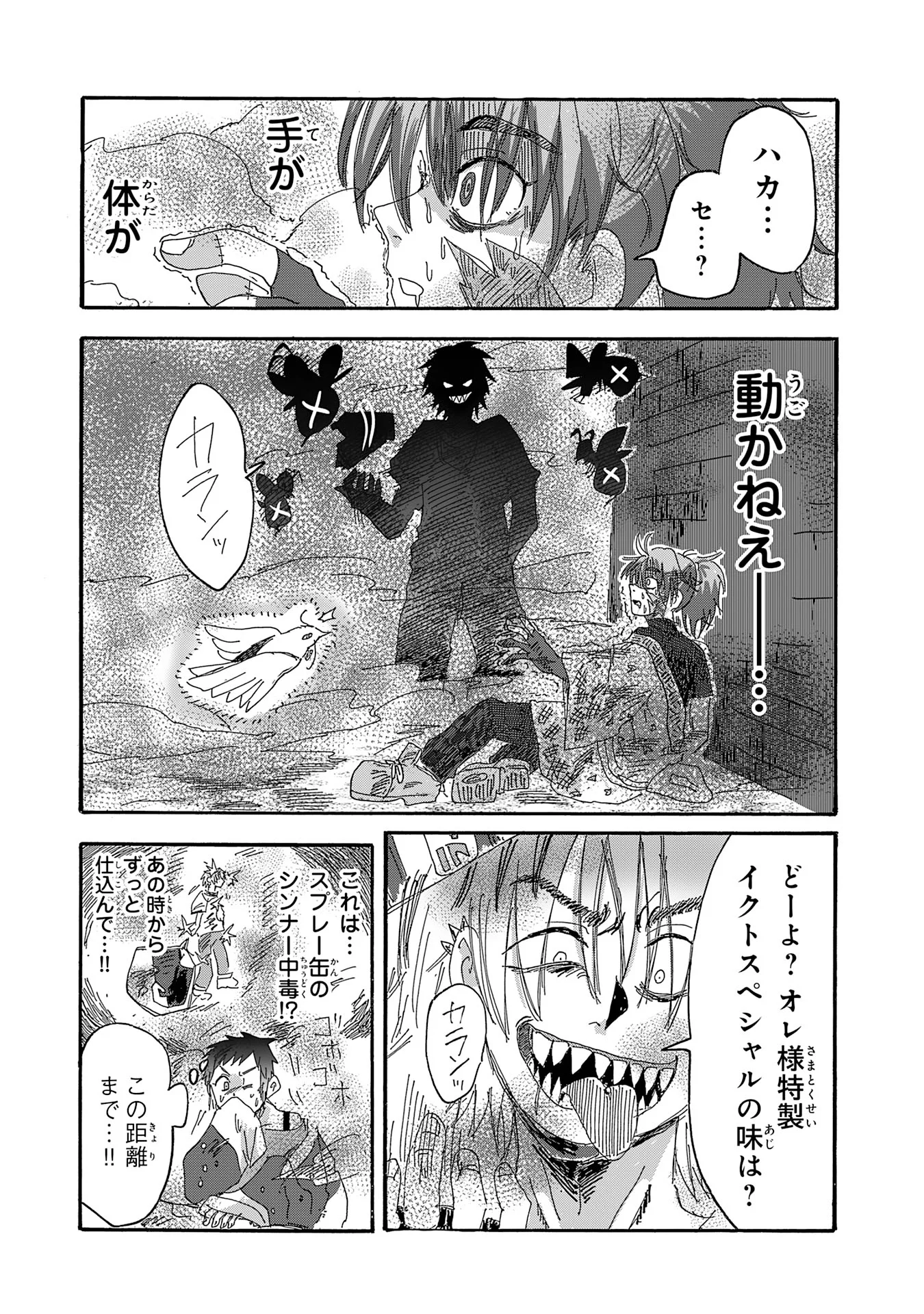Gigajin - Chapter 4.3 - Page 8