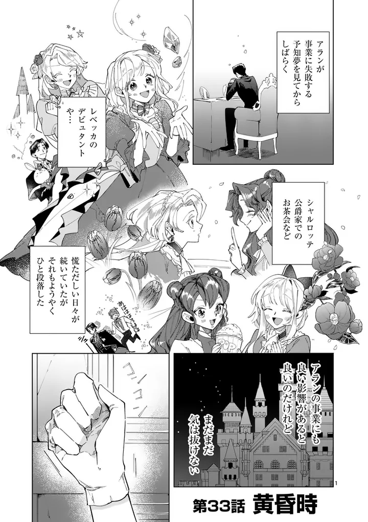 Gijou ga Akuyaku Reijou to shite Hametsu suru Koto wo Shitta no de, Mechakucha Aishimasu - Chapter 33 - Page 1