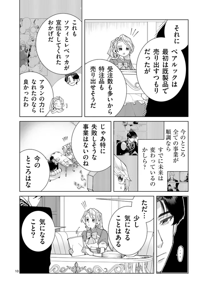 Gijou ga Akuyaku Reijou to shite Hametsu suru Koto wo Shitta no de, Mechakucha Aishimasu - Chapter 33 - Page 10