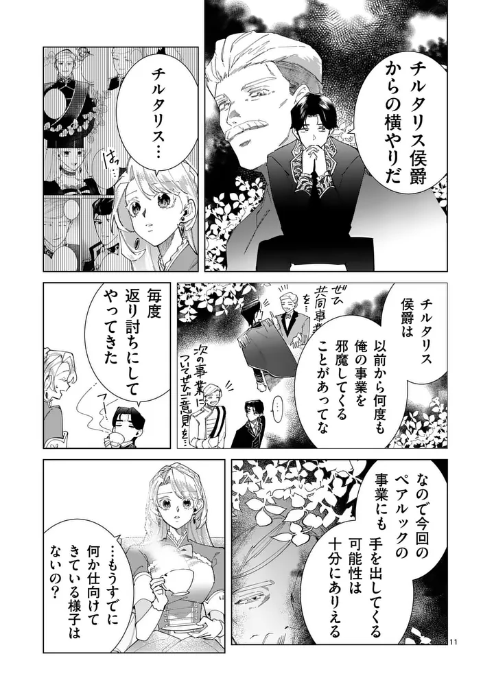 Gijou ga Akuyaku Reijou to shite Hametsu suru Koto wo Shitta no de, Mechakucha Aishimasu - Chapter 33 - Page 11