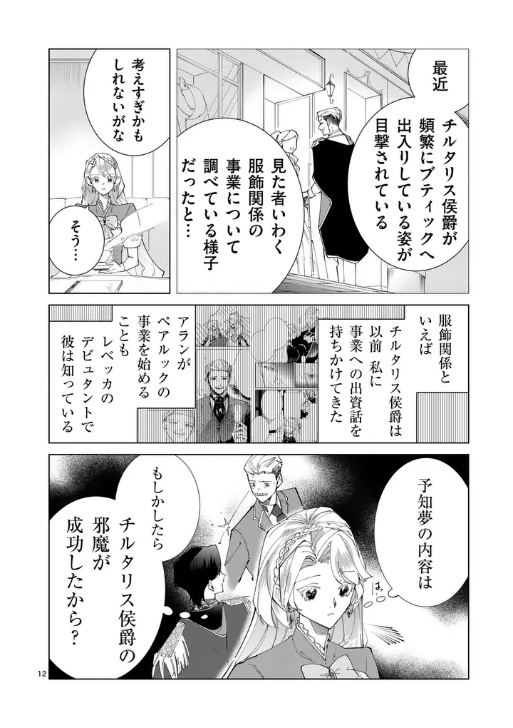 Gijou ga Akuyaku Reijou to shite Hametsu suru Koto wo Shitta no de, Mechakucha Aishimasu - Chapter 33 - Page 12