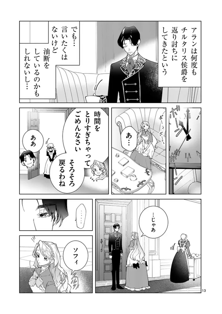 Gijou ga Akuyaku Reijou to shite Hametsu suru Koto wo Shitta no de, Mechakucha Aishimasu - Chapter 33 - Page 13