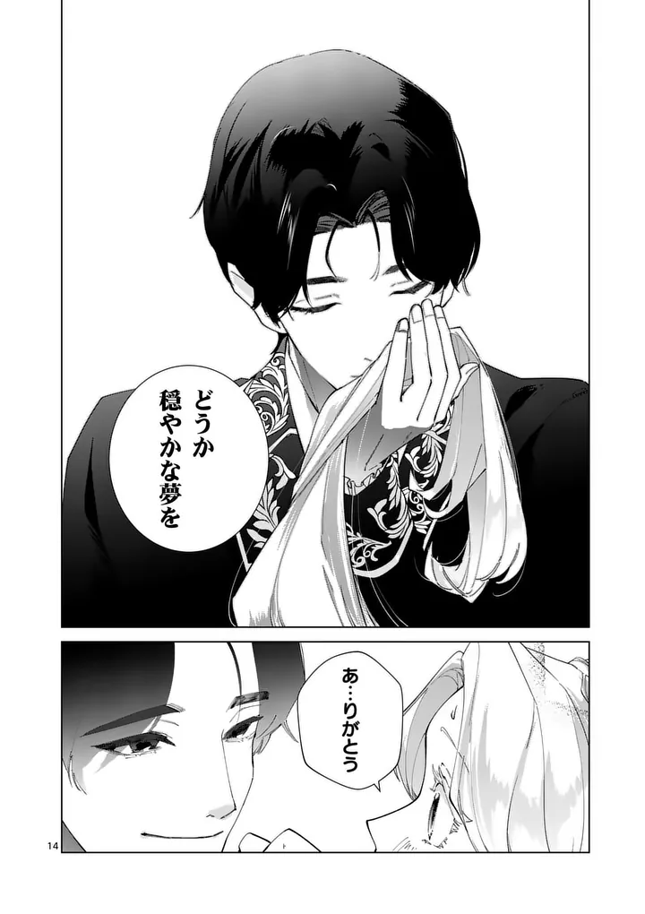 Gijou ga Akuyaku Reijou to shite Hametsu suru Koto wo Shitta no de, Mechakucha Aishimasu - Chapter 33 - Page 14