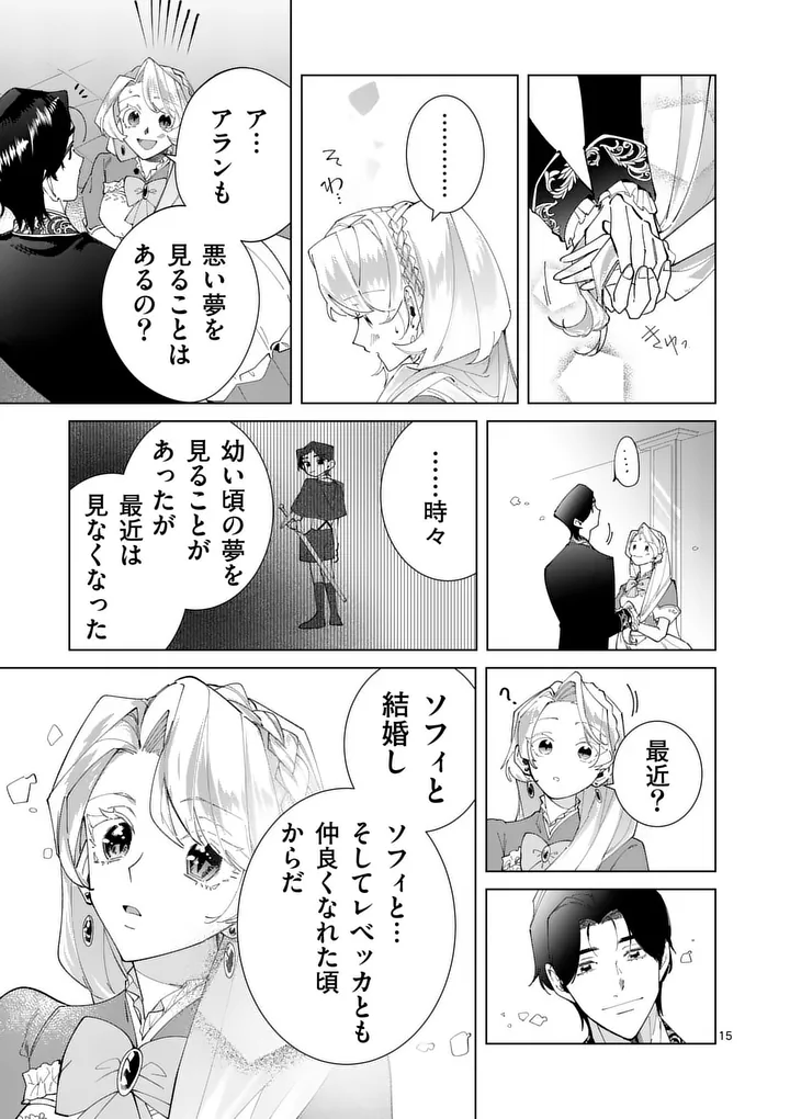 Gijou ga Akuyaku Reijou to shite Hametsu suru Koto wo Shitta no de, Mechakucha Aishimasu - Chapter 33 - Page 15
