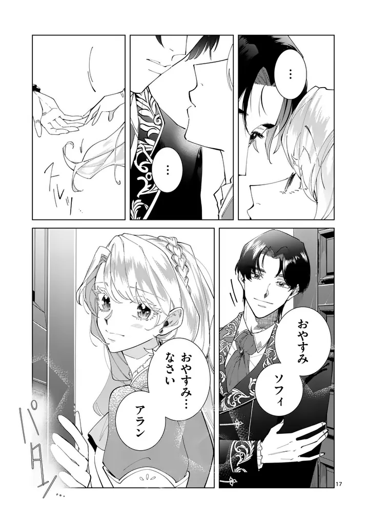 Gijou ga Akuyaku Reijou to shite Hametsu suru Koto wo Shitta no de, Mechakucha Aishimasu - Chapter 33 - Page 17