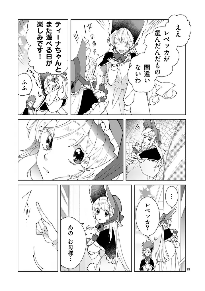 Gijou ga Akuyaku Reijou to shite Hametsu suru Koto wo Shitta no de, Mechakucha Aishimasu - Chapter 33 - Page 19